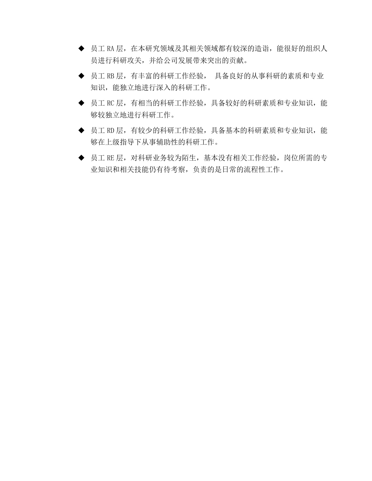 华为：员工职业发展手册.pdf