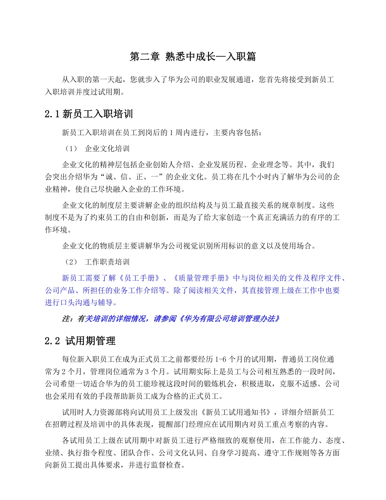 华为：员工职业发展手册.pdf