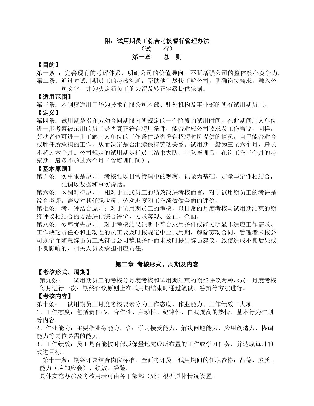 华为：员工职业发展手册.pdf