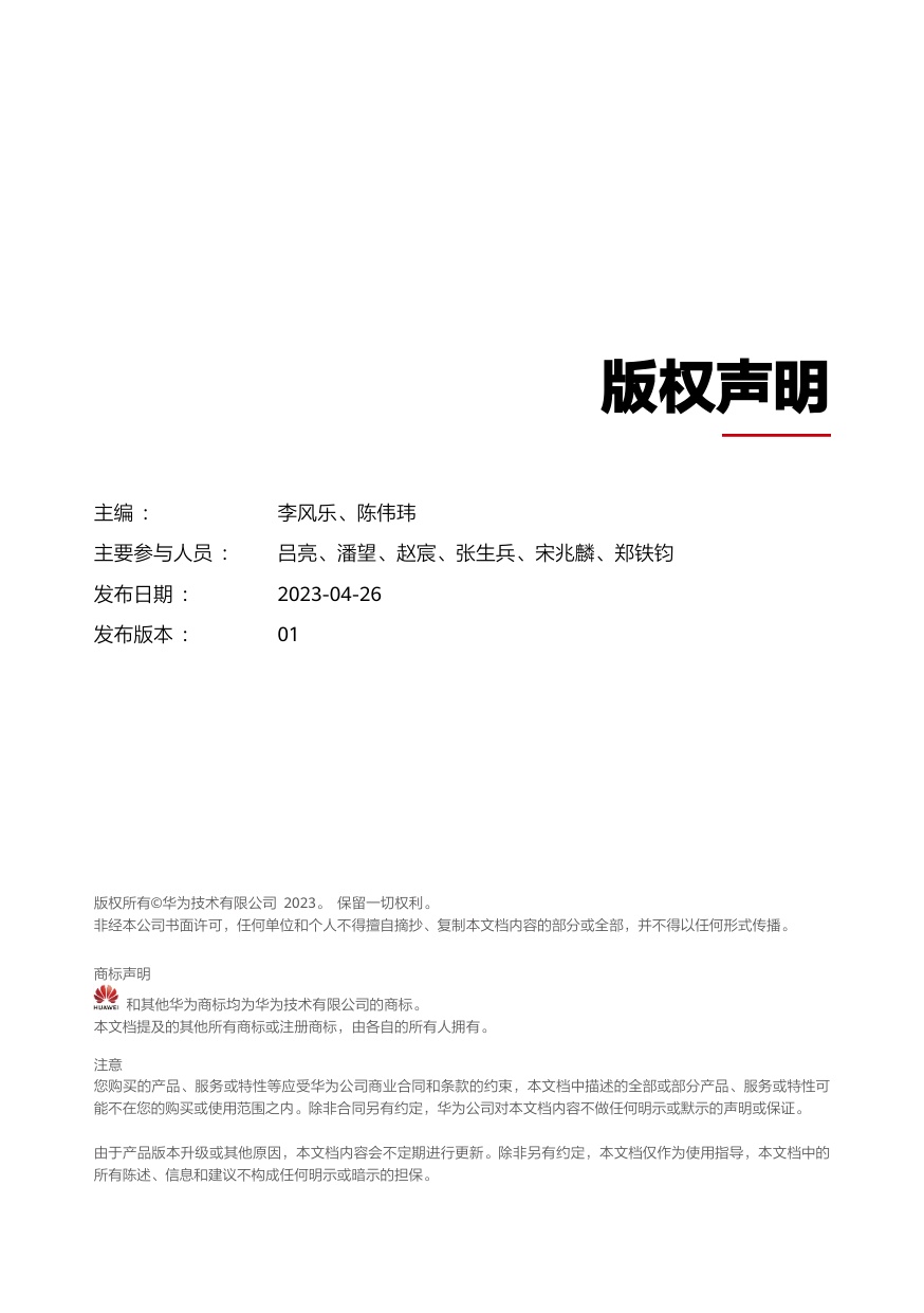 华为智慧城轨-综合数据网络解决方案.pdf