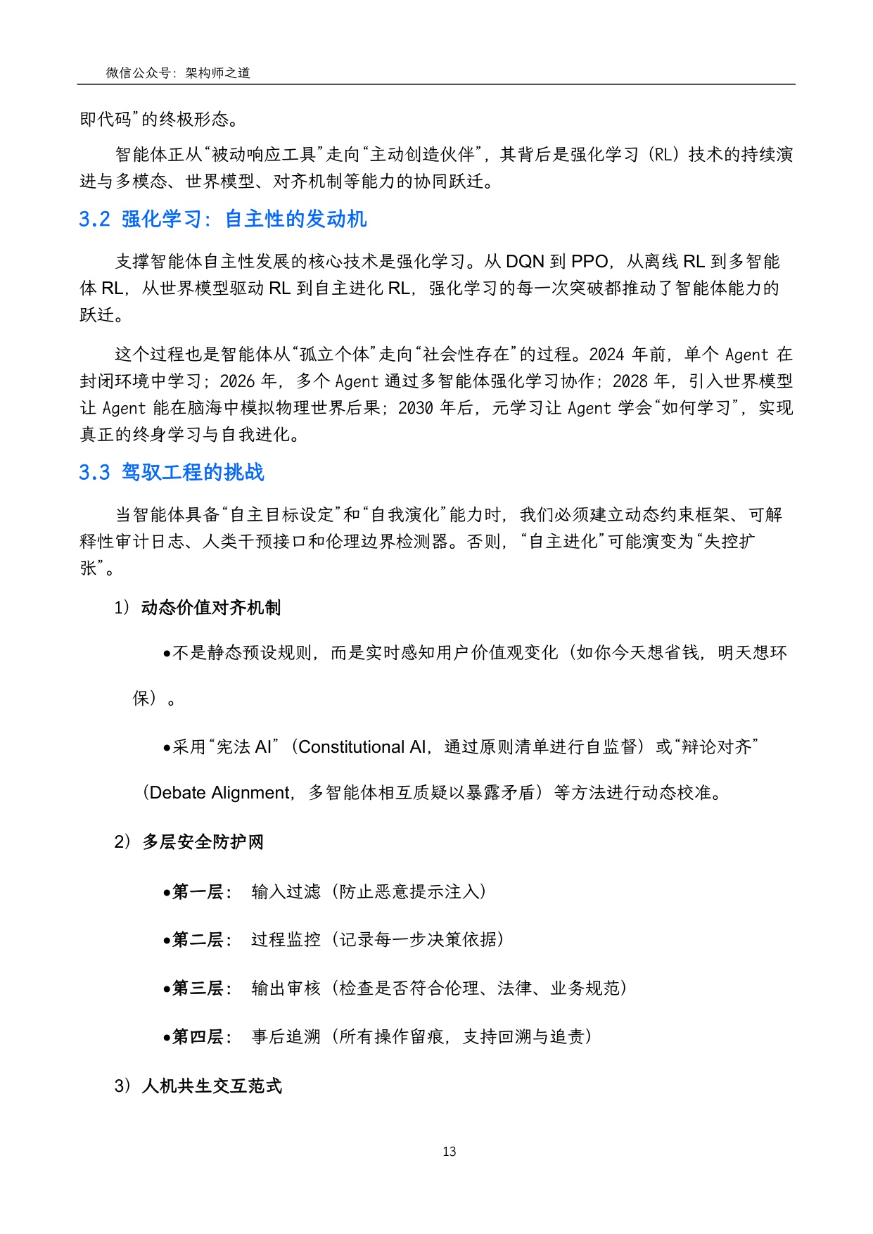 架构师之道：2026年AI时代的生存指南：从技术驾驭到自我进化.pdf
