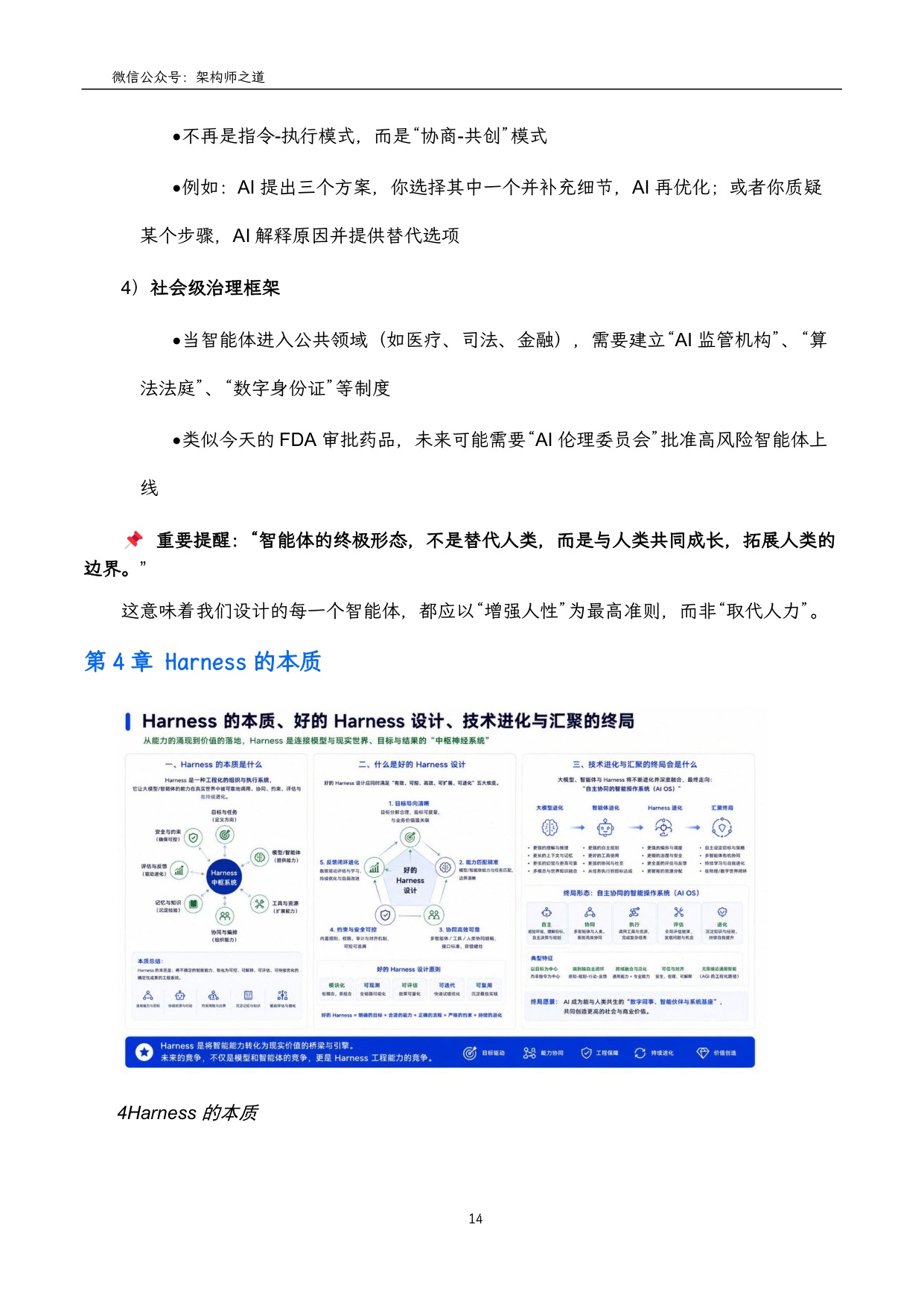 架构师之道：2026年AI时代的生存指南：从技术驾驭到自我进化.pdf
