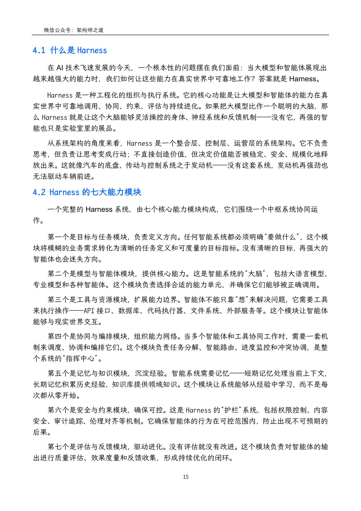 架构师之道：2026年AI时代的生存指南：从技术驾驭到自我进化.pdf