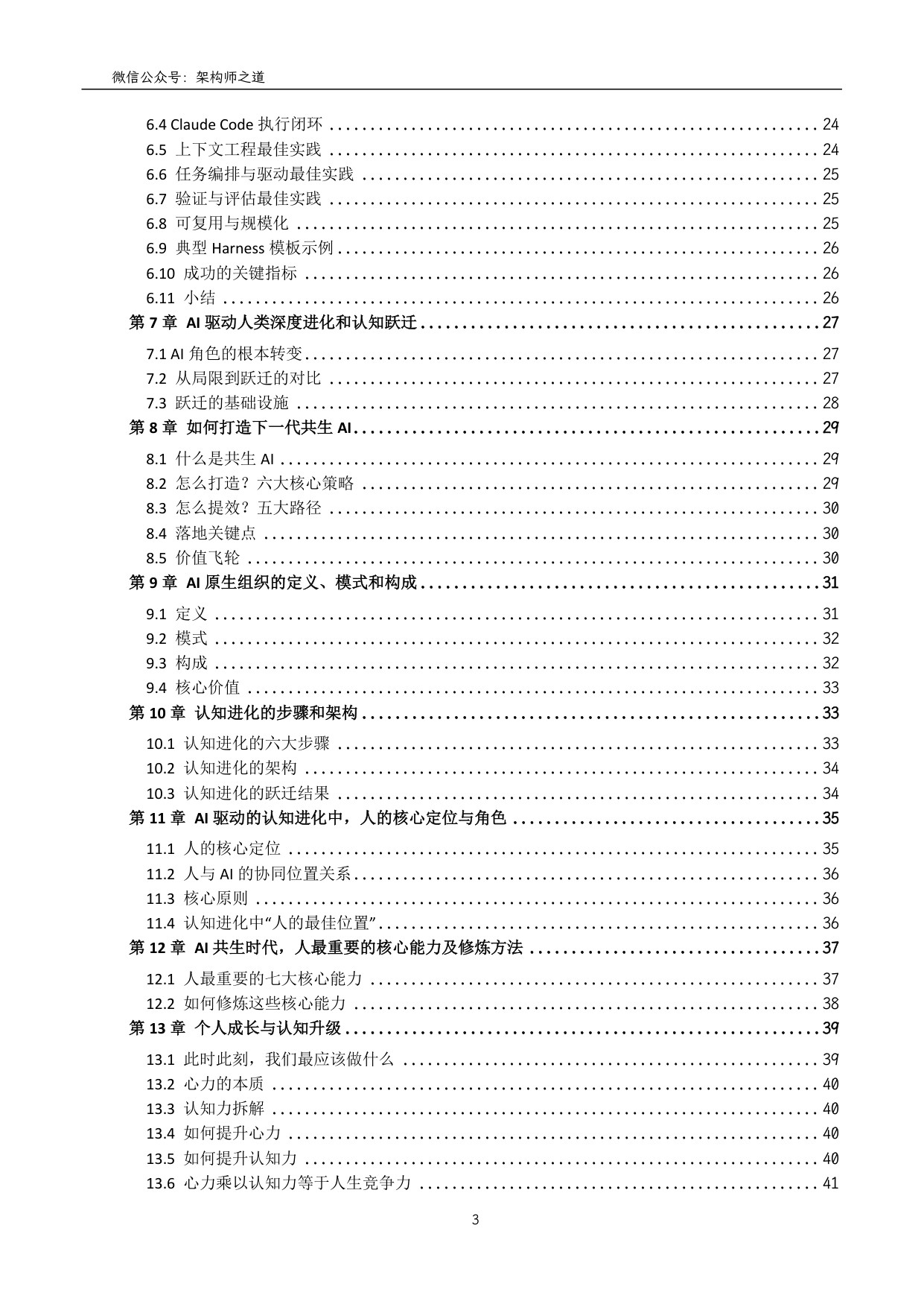 架构师之道：2026年AI时代的生存指南：从技术驾驭到自我进化.pdf