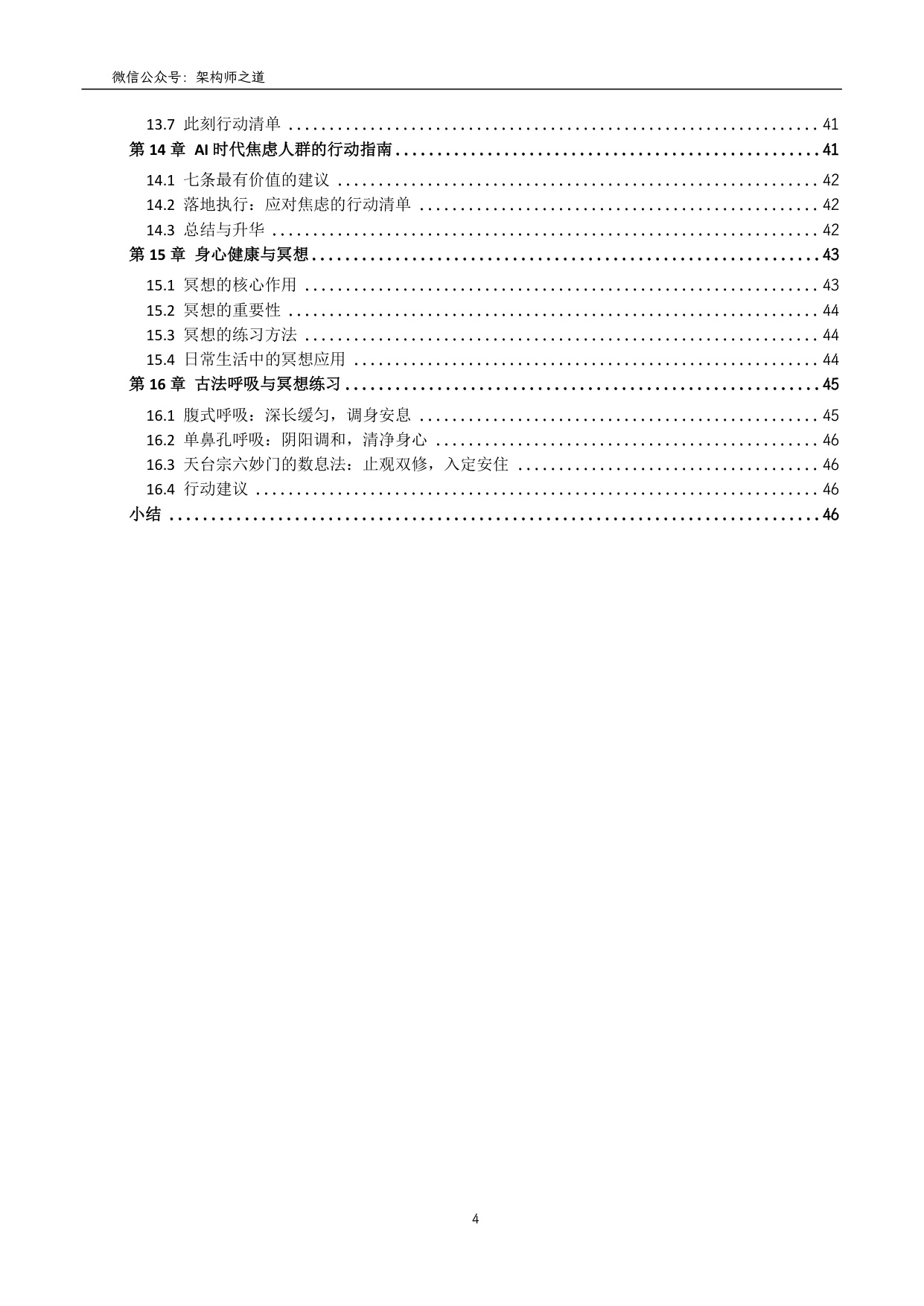 架构师之道：2026年AI时代的生存指南：从技术驾驭到自我进化.pdf