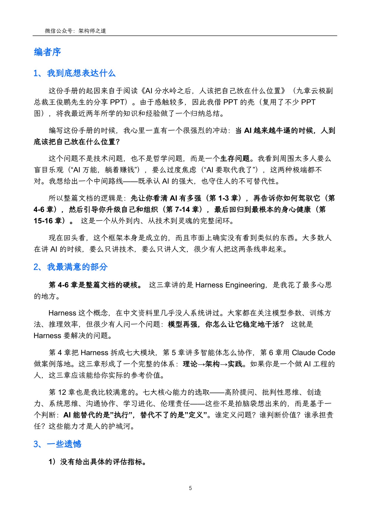 架构师之道：2026年AI时代的生存指南：从技术驾驭到自我进化.pdf