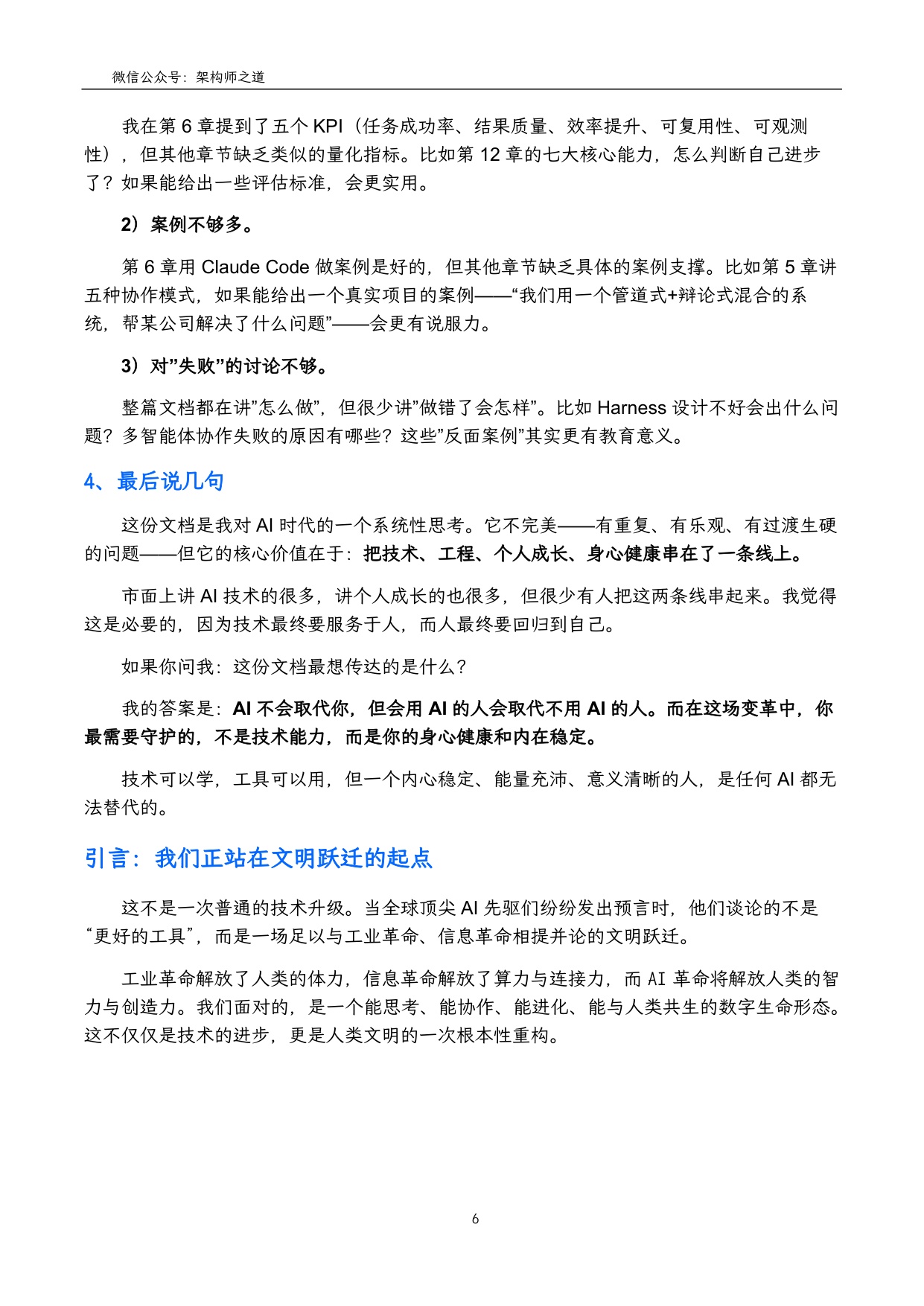 架构师之道：2026年AI时代的生存指南：从技术驾驭到自我进化.pdf