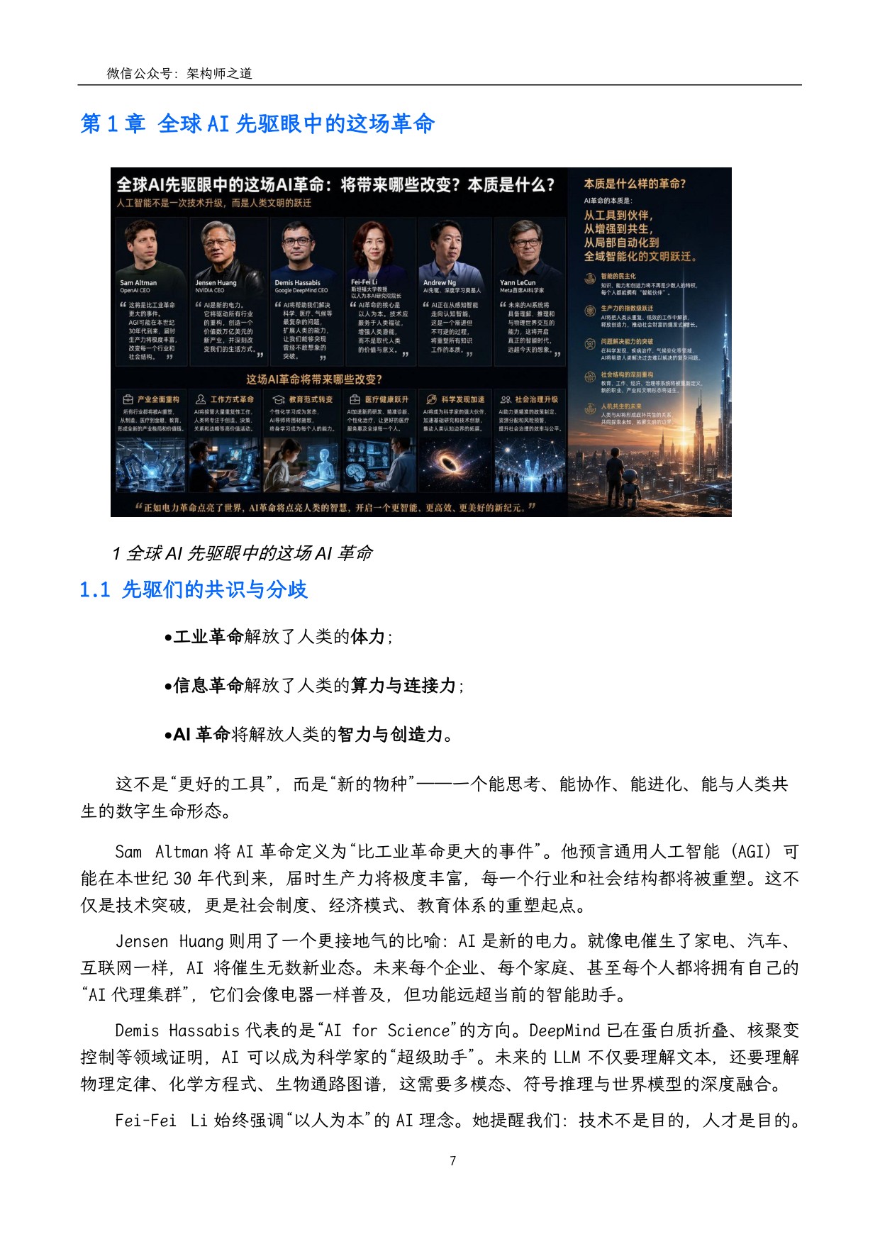 架构师之道：2026年AI时代的生存指南：从技术驾驭到自我进化.pdf