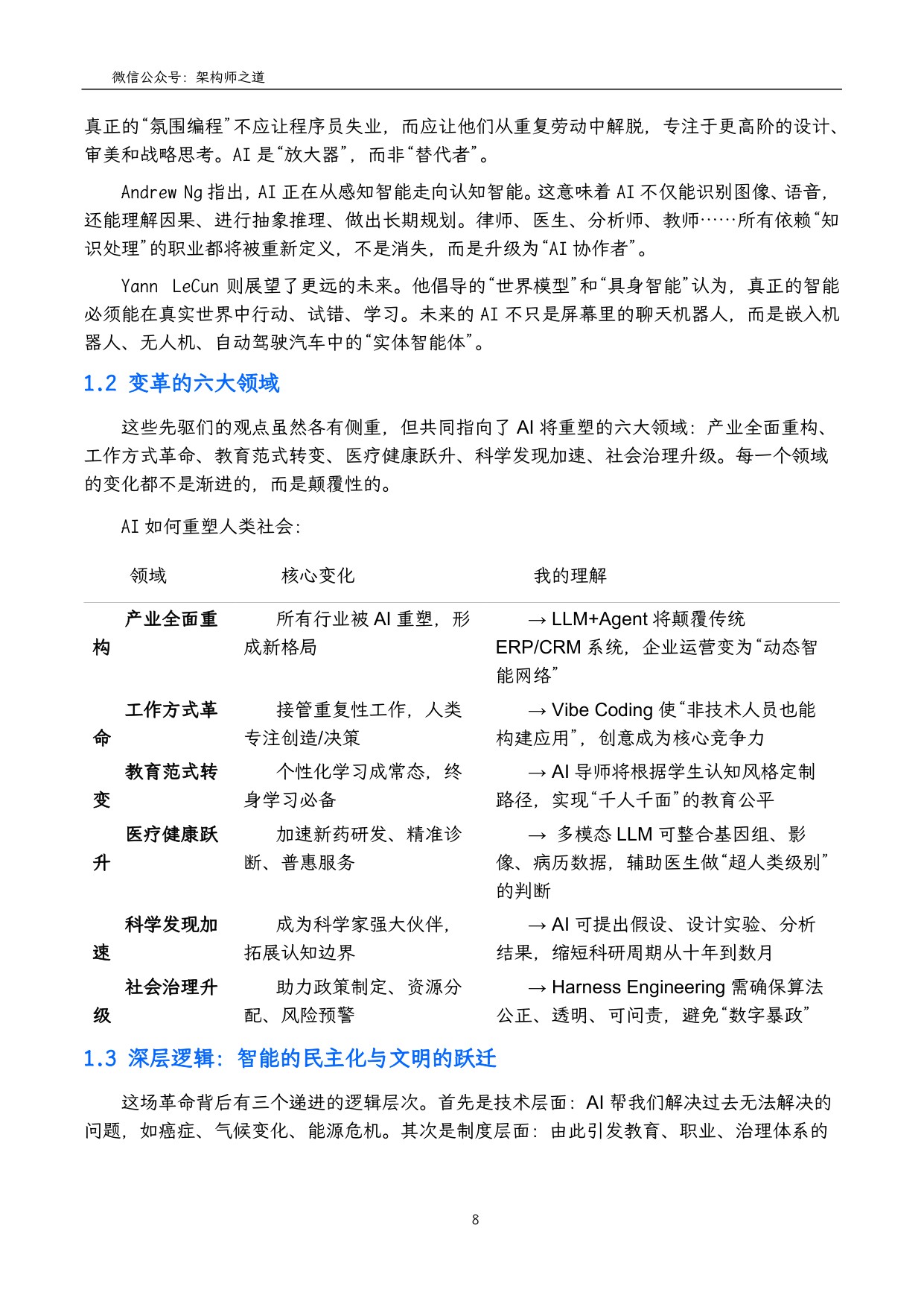 架构师之道：2026年AI时代的生存指南：从技术驾驭到自我进化.pdf