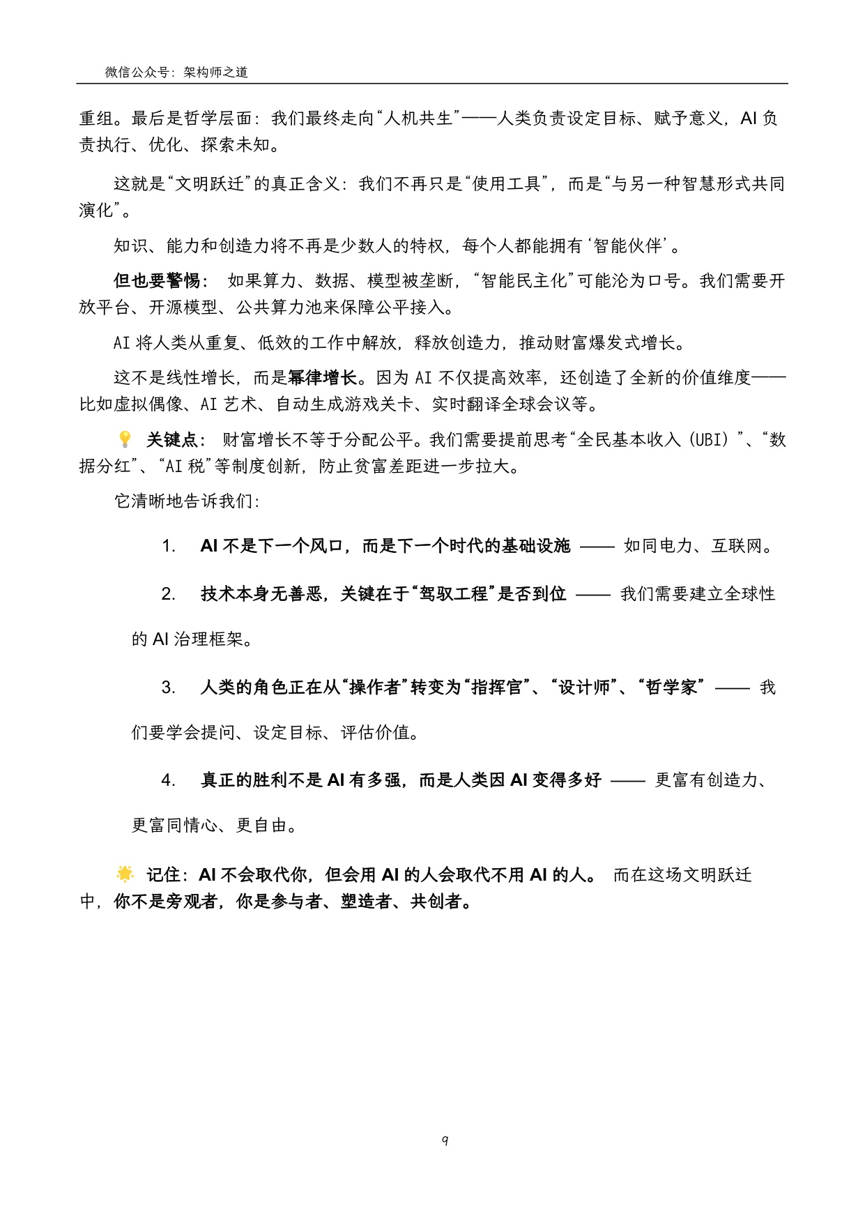 架构师之道：2026年AI时代的生存指南：从技术驾驭到自我进化.pdf