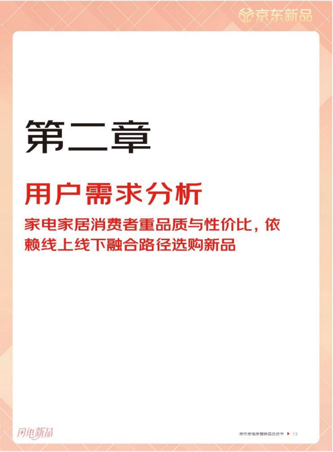 京东：2026年京东家电家居新品白皮书.pdf
