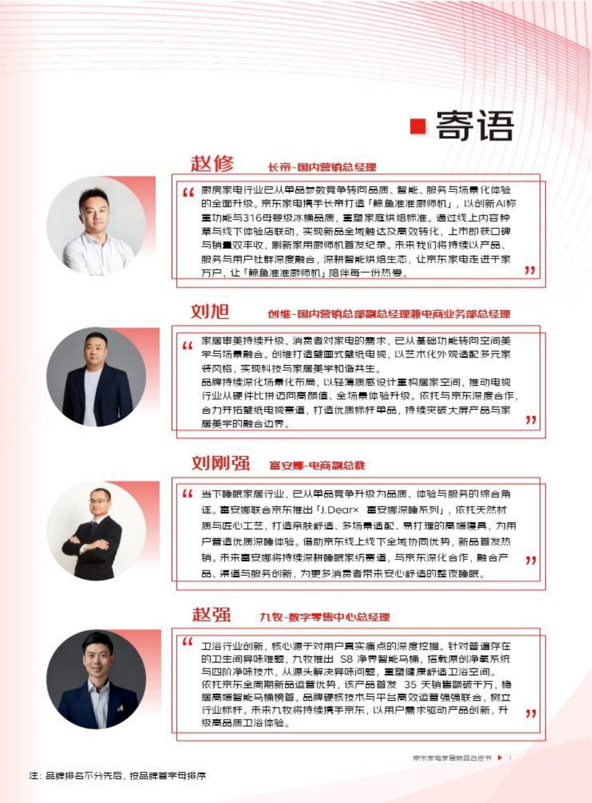 京东：2026年京东家电家居新品白皮书.pdf