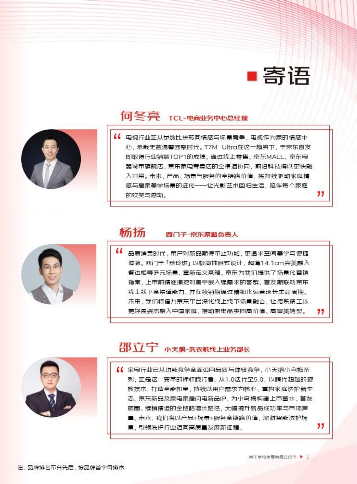 京东：2026年京东家电家居新品白皮书.pdf
