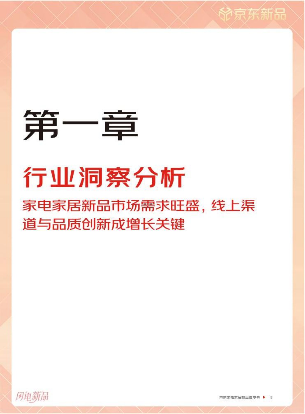 京东：2026年京东家电家居新品白皮书.pdf