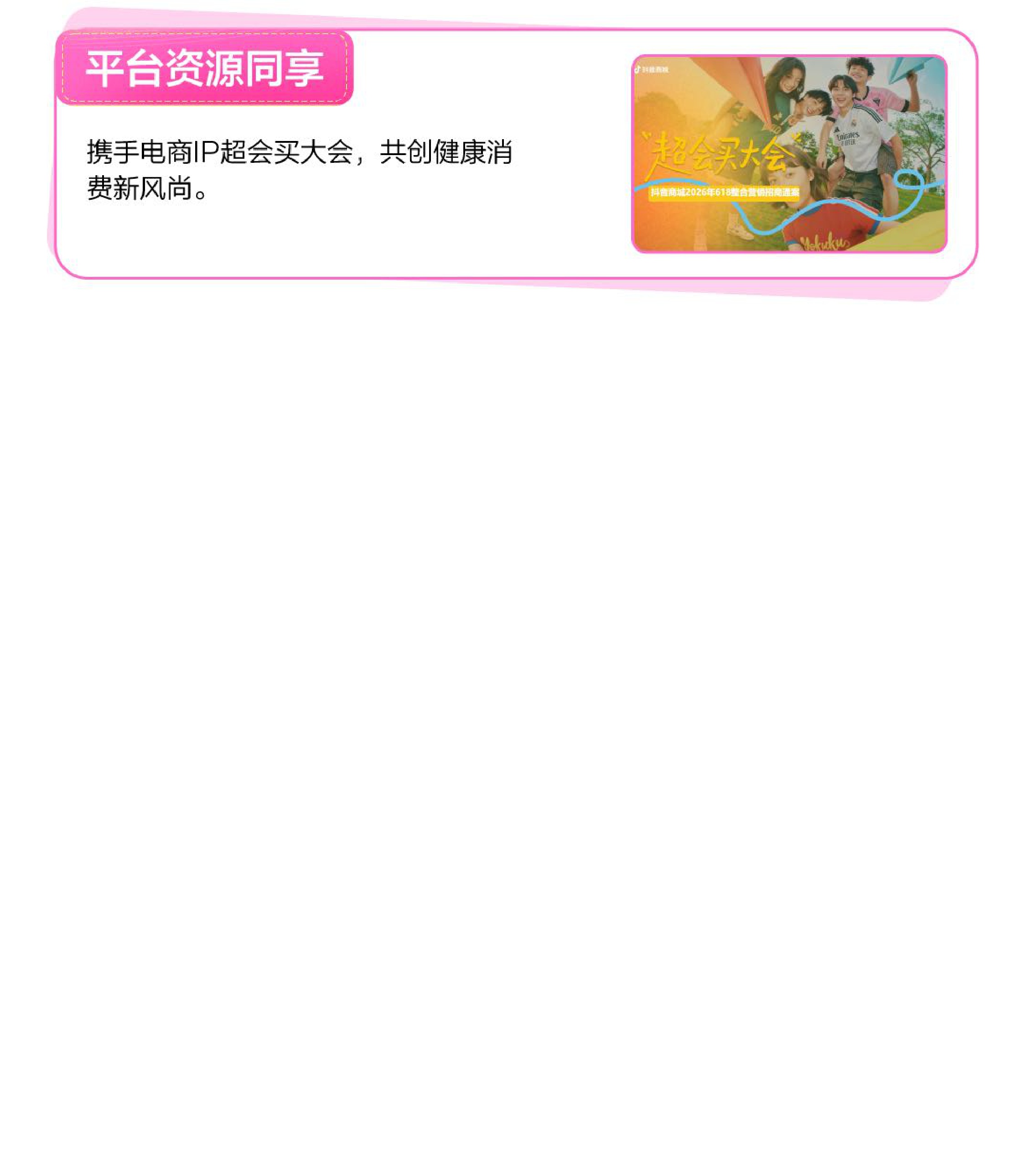 巨量引擎：2026年健康行业618大促全景攻略.pdf
