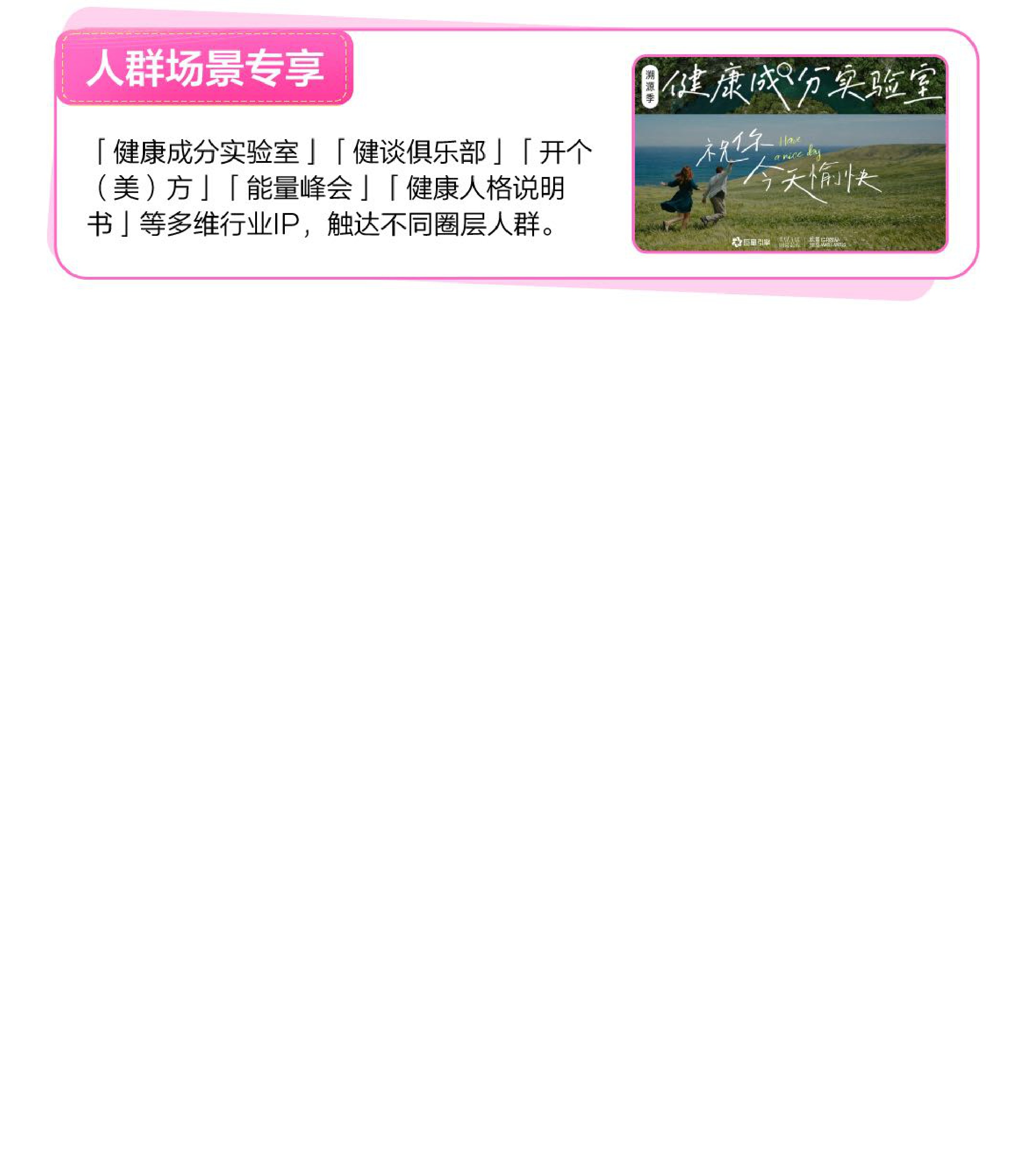 巨量引擎：2026年健康行业618大促全景攻略.pdf
