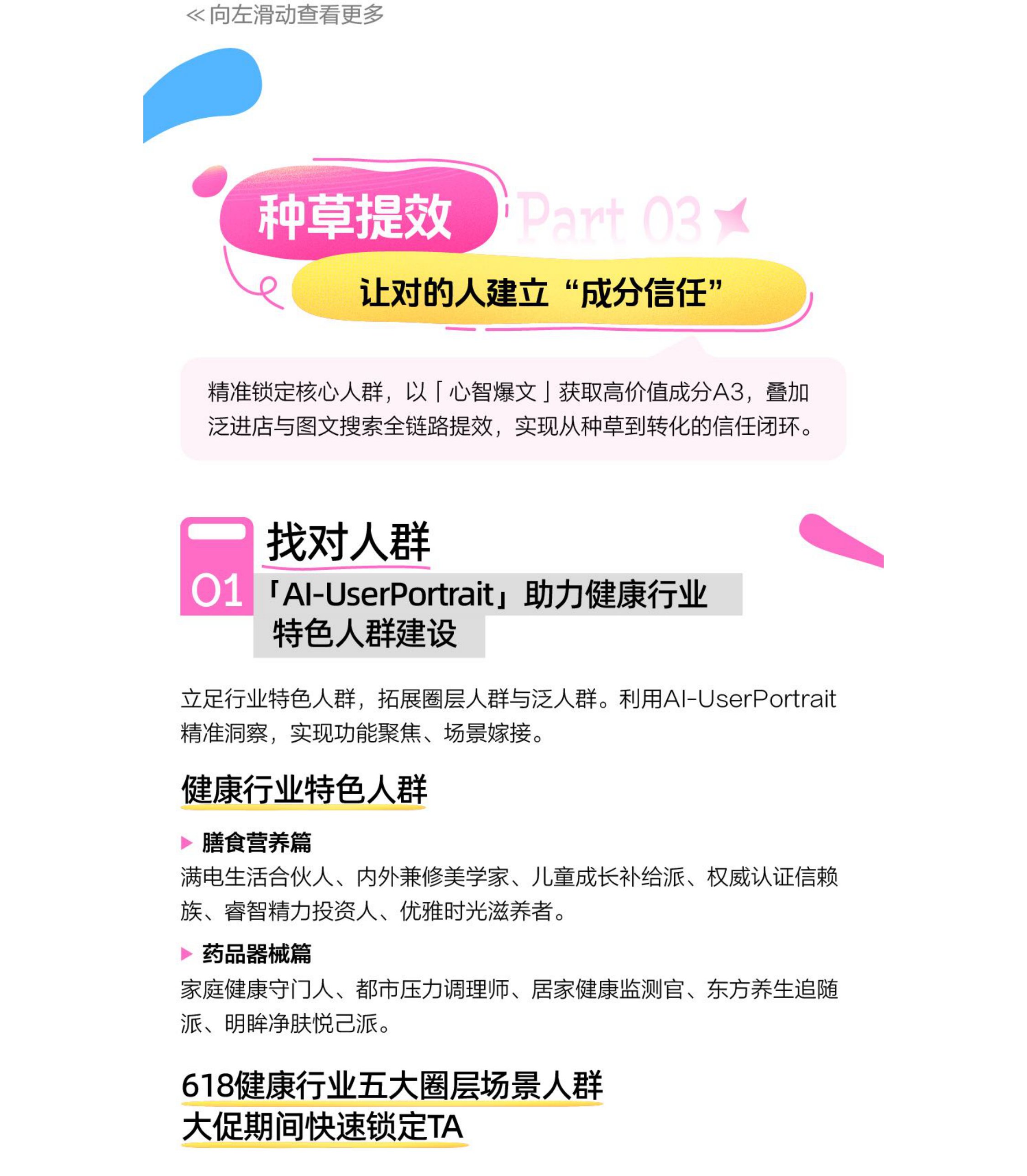 巨量引擎：2026年健康行业618大促全景攻略.pdf