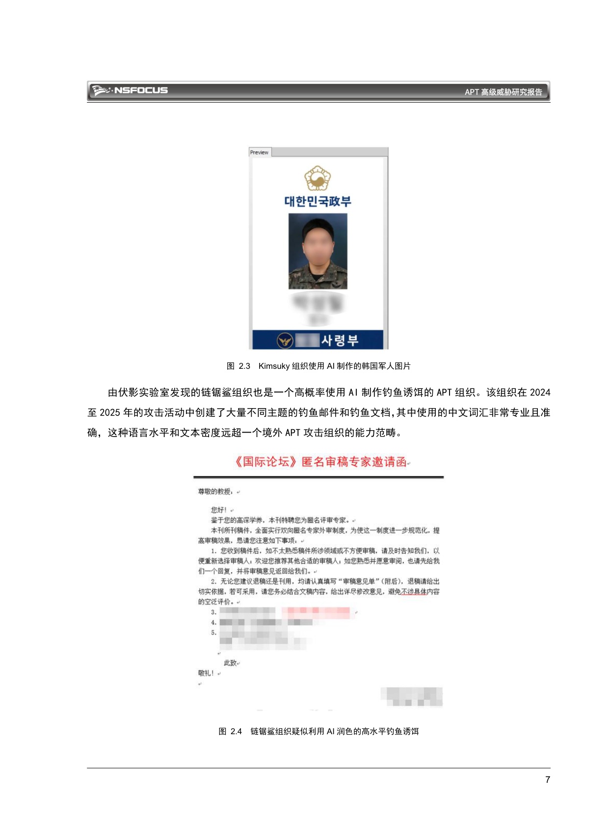 绿盟科技：2026 APT高级威胁研究报告.pdf