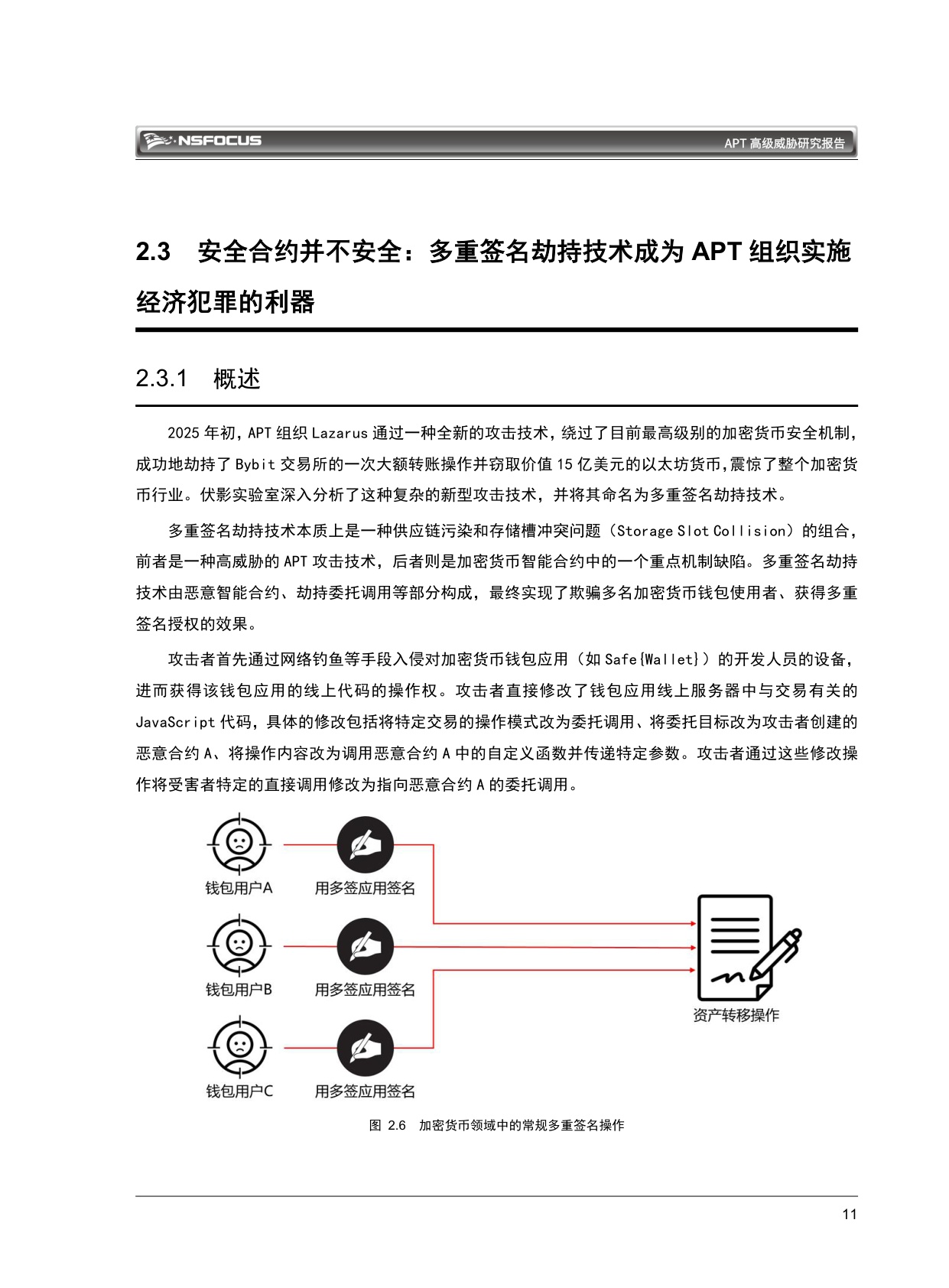绿盟科技：2026 APT高级威胁研究报告.pdf