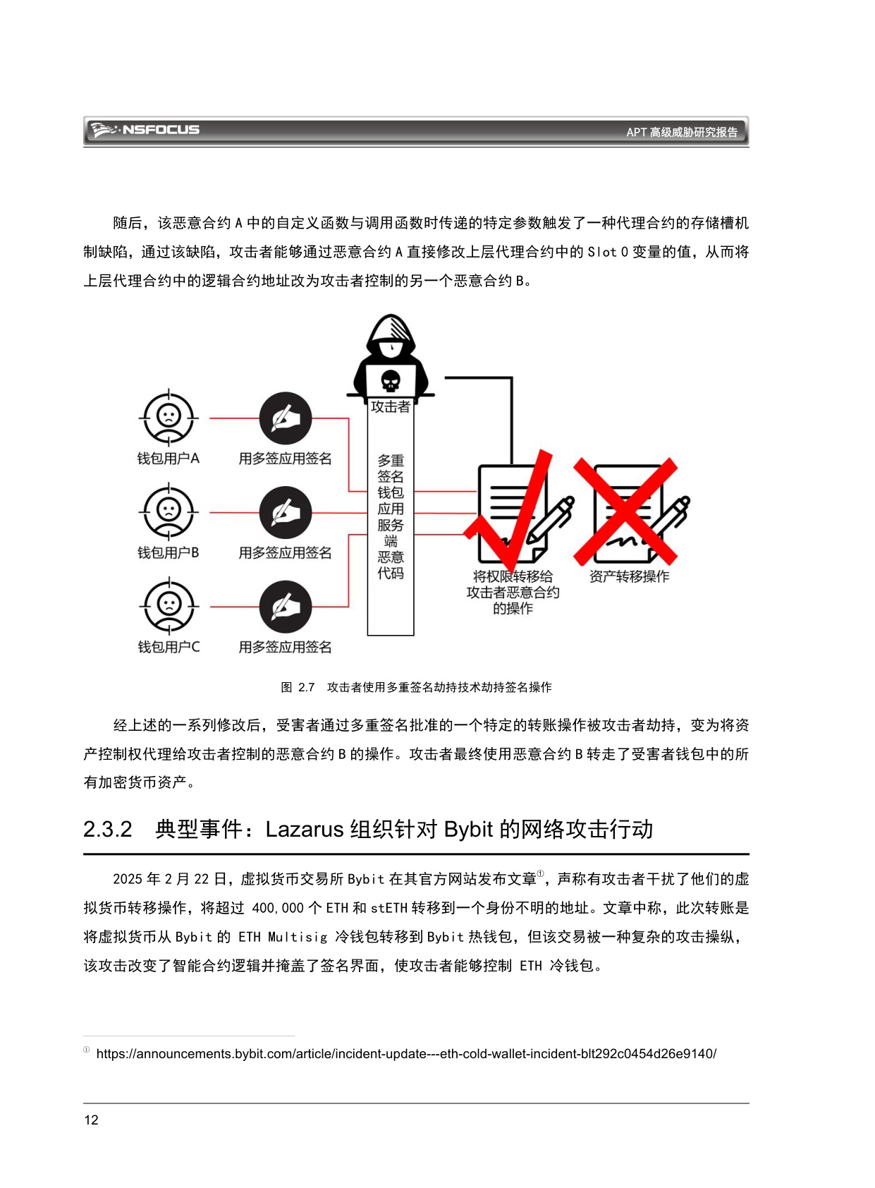 绿盟科技：2026 APT高级威胁研究报告.pdf