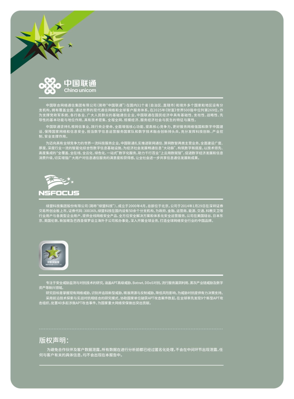 绿盟科技：2026 APT高级威胁研究报告.pdf