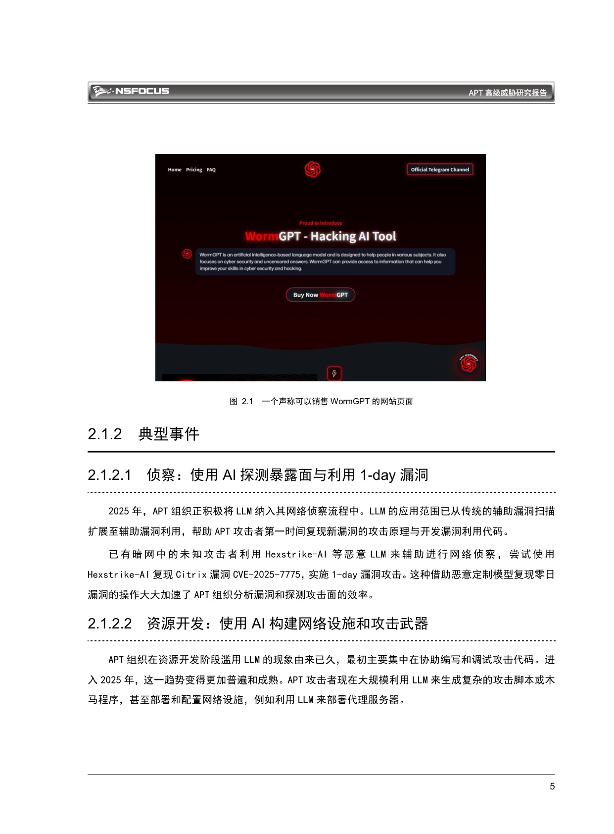 绿盟科技：2026 APT高级威胁研究报告.pdf