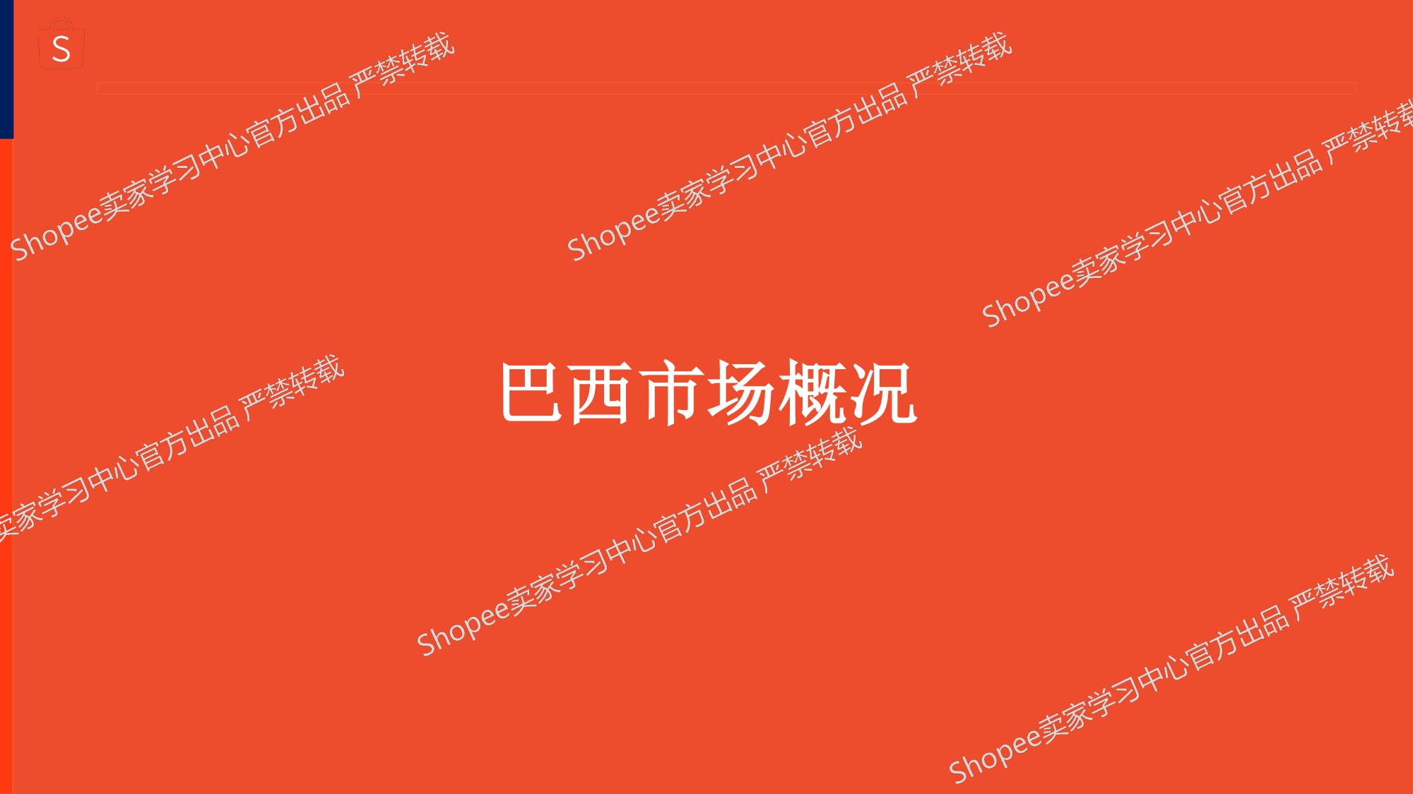 美妆个护品类巴西市场选品指南(2026).pdf