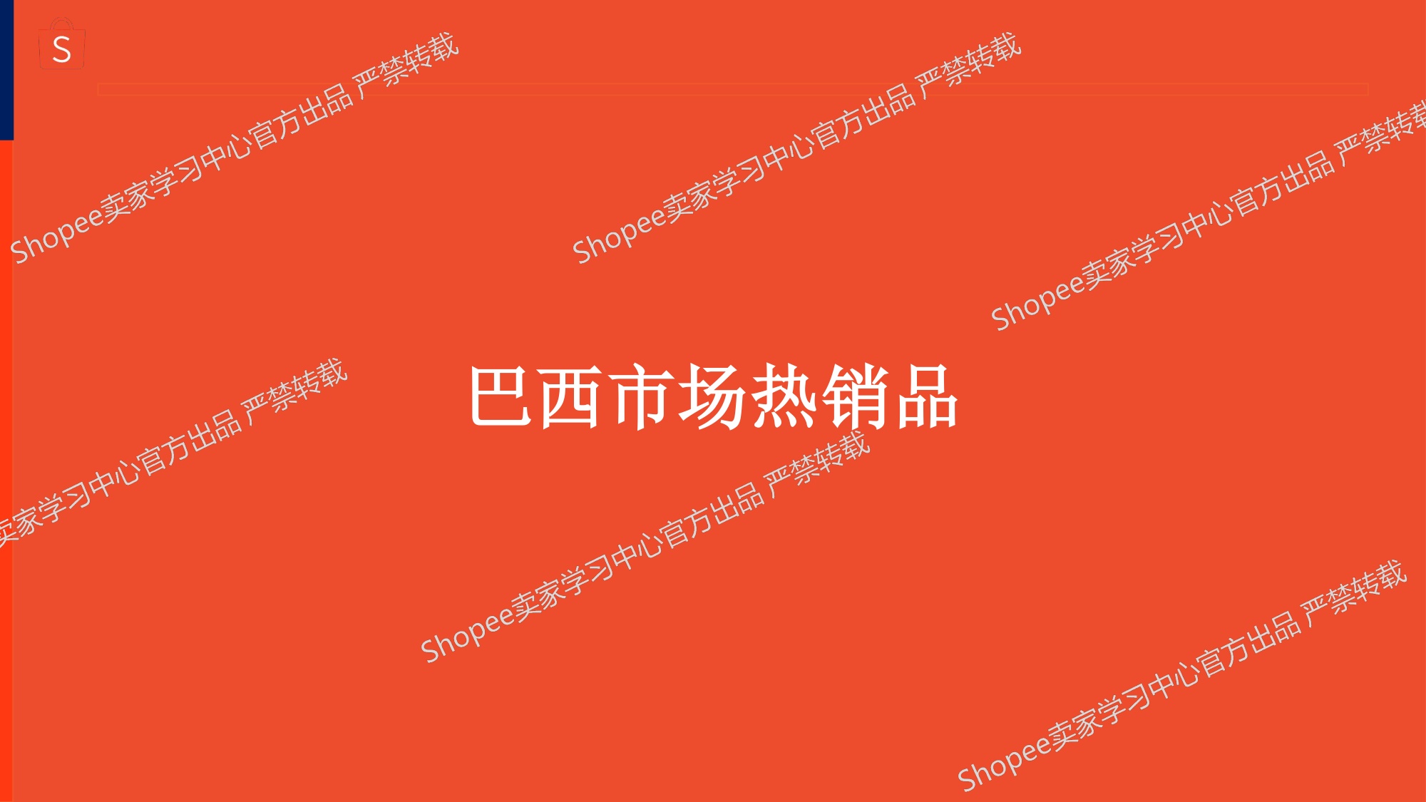 美妆个护品类巴西市场选品指南(2026).pdf