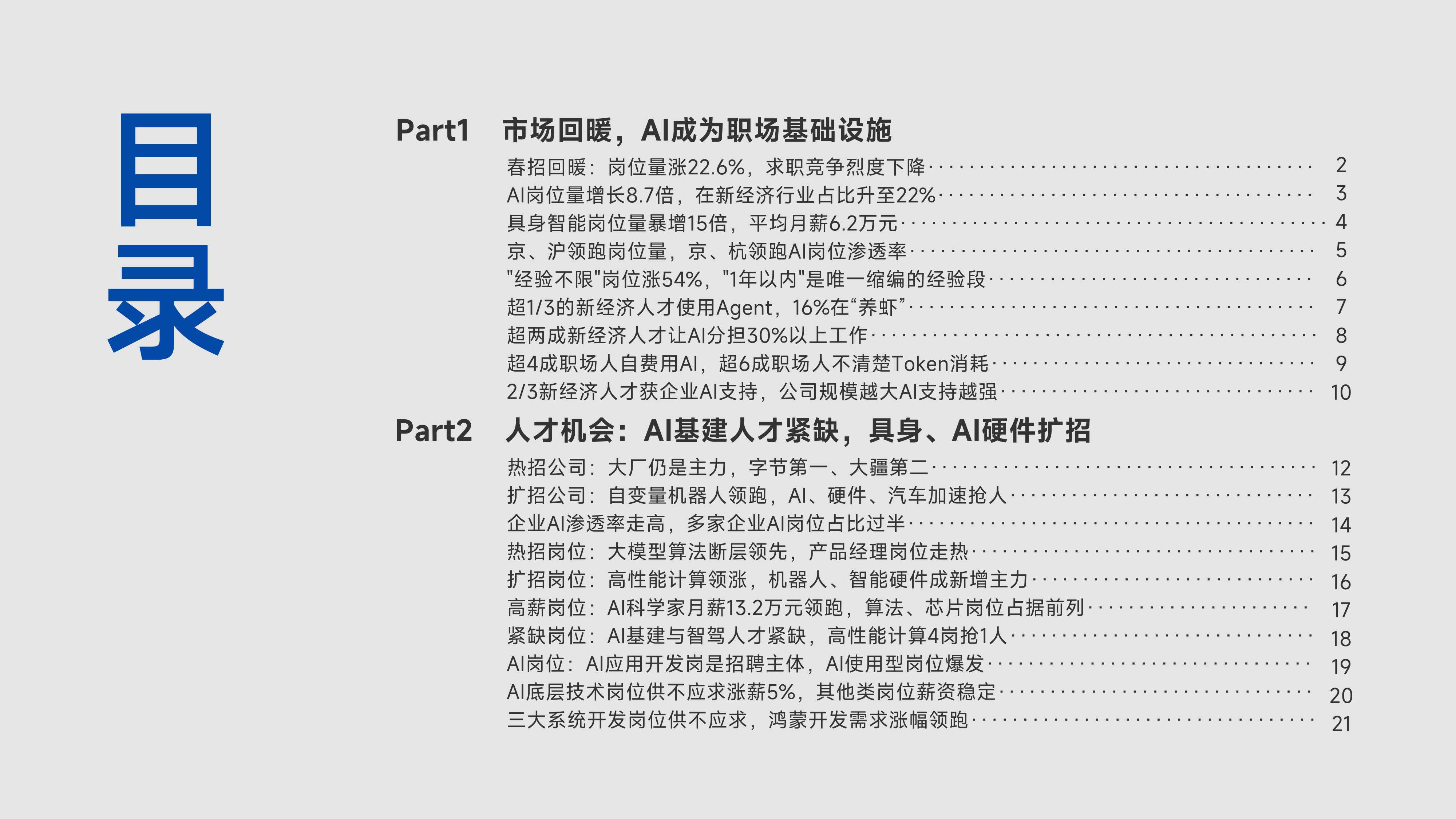 脉脉2026年春招职场洞察报告.pdf