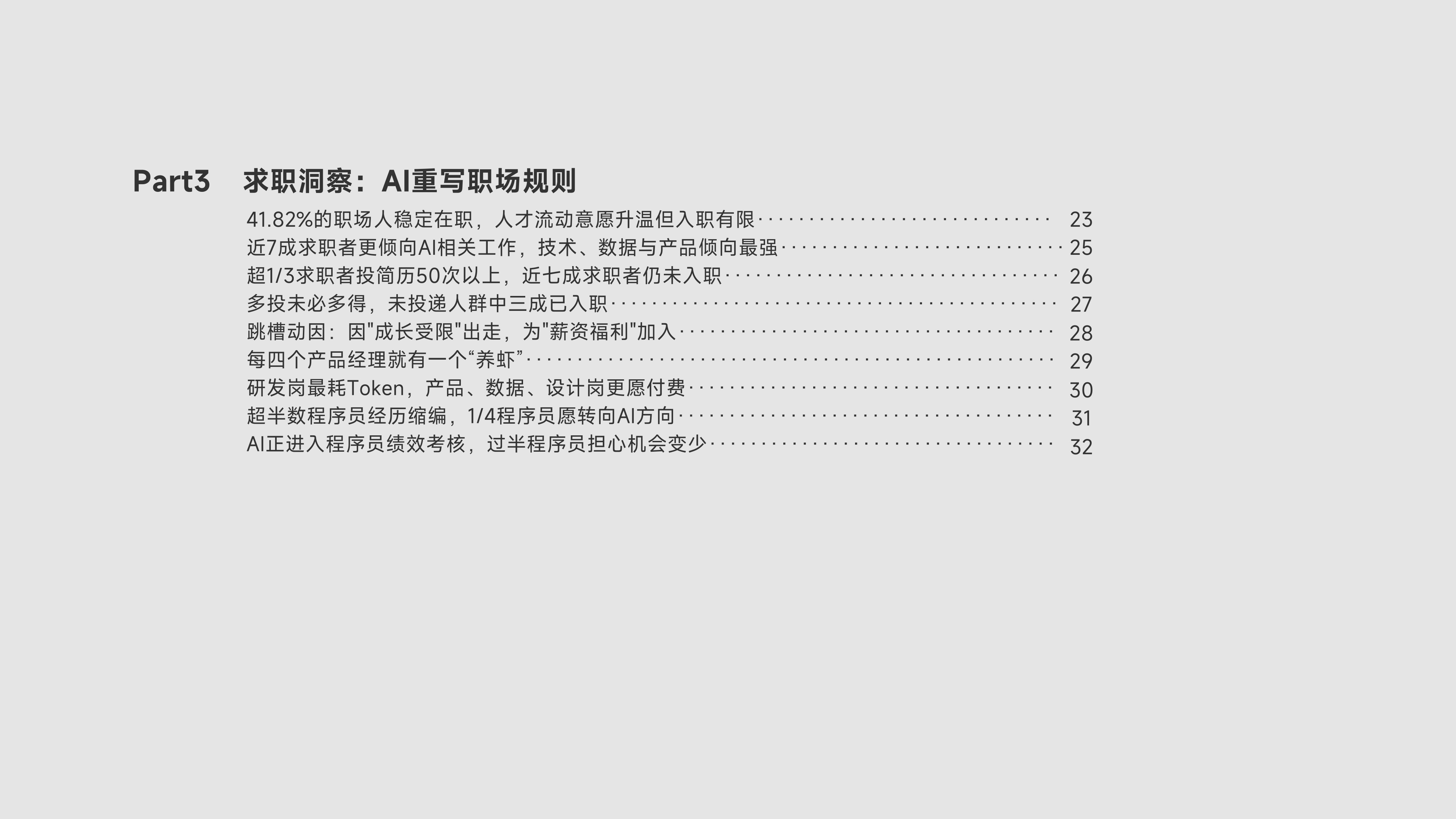 脉脉2026年春招职场洞察报告.pdf