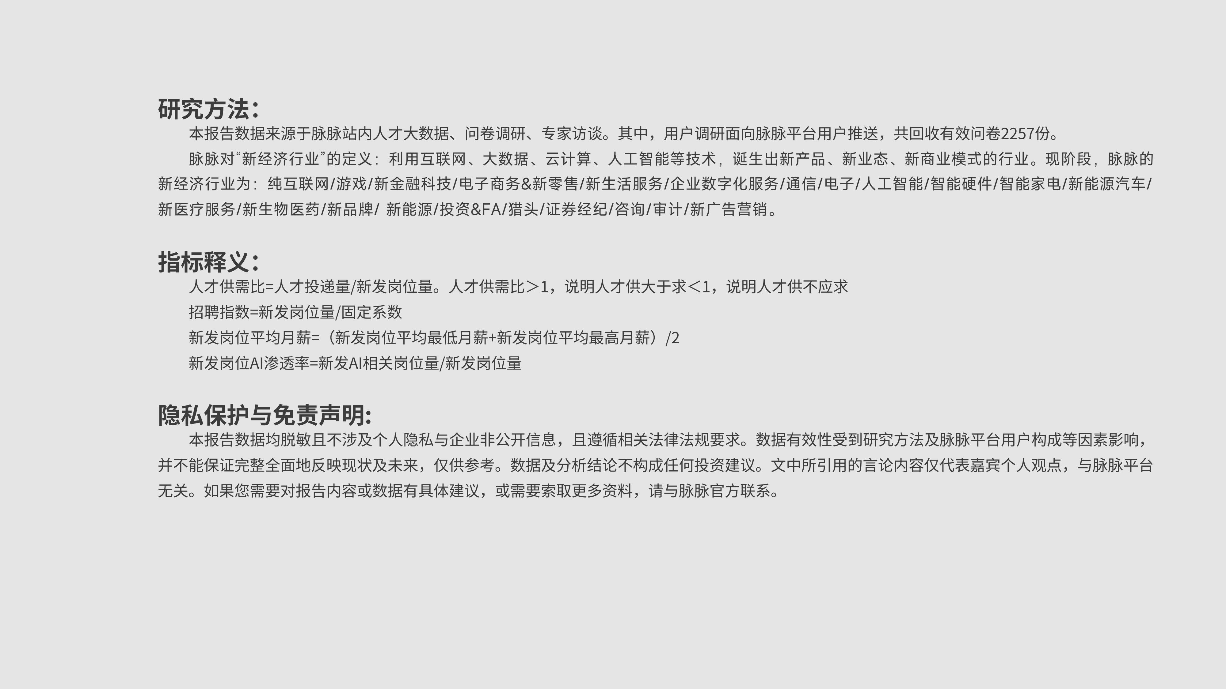 脉脉2026年春招职场洞察报告.pdf
