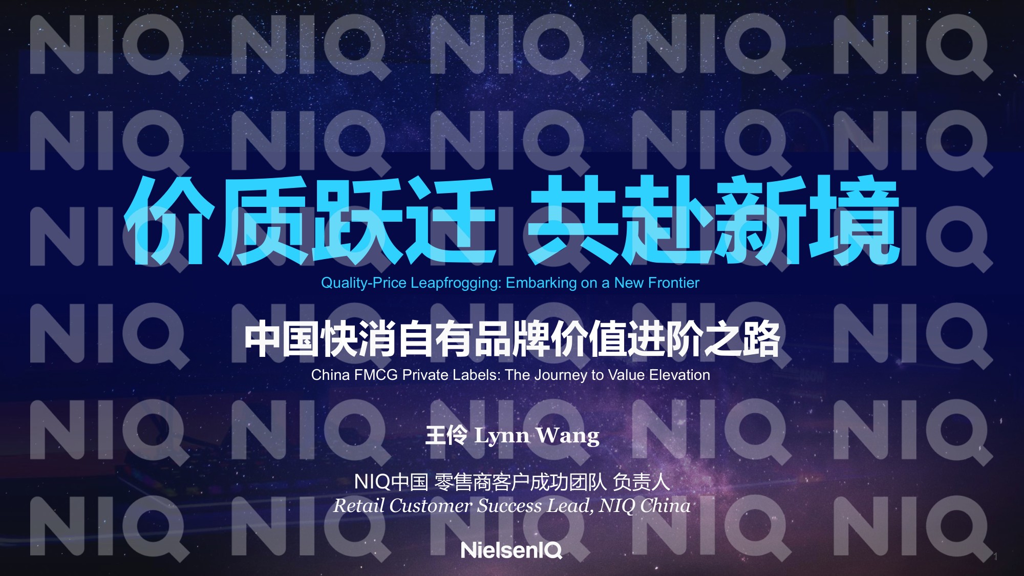 尼尔森IQ：2026年中国快消自有品牌价值进阶之路报告.pdf