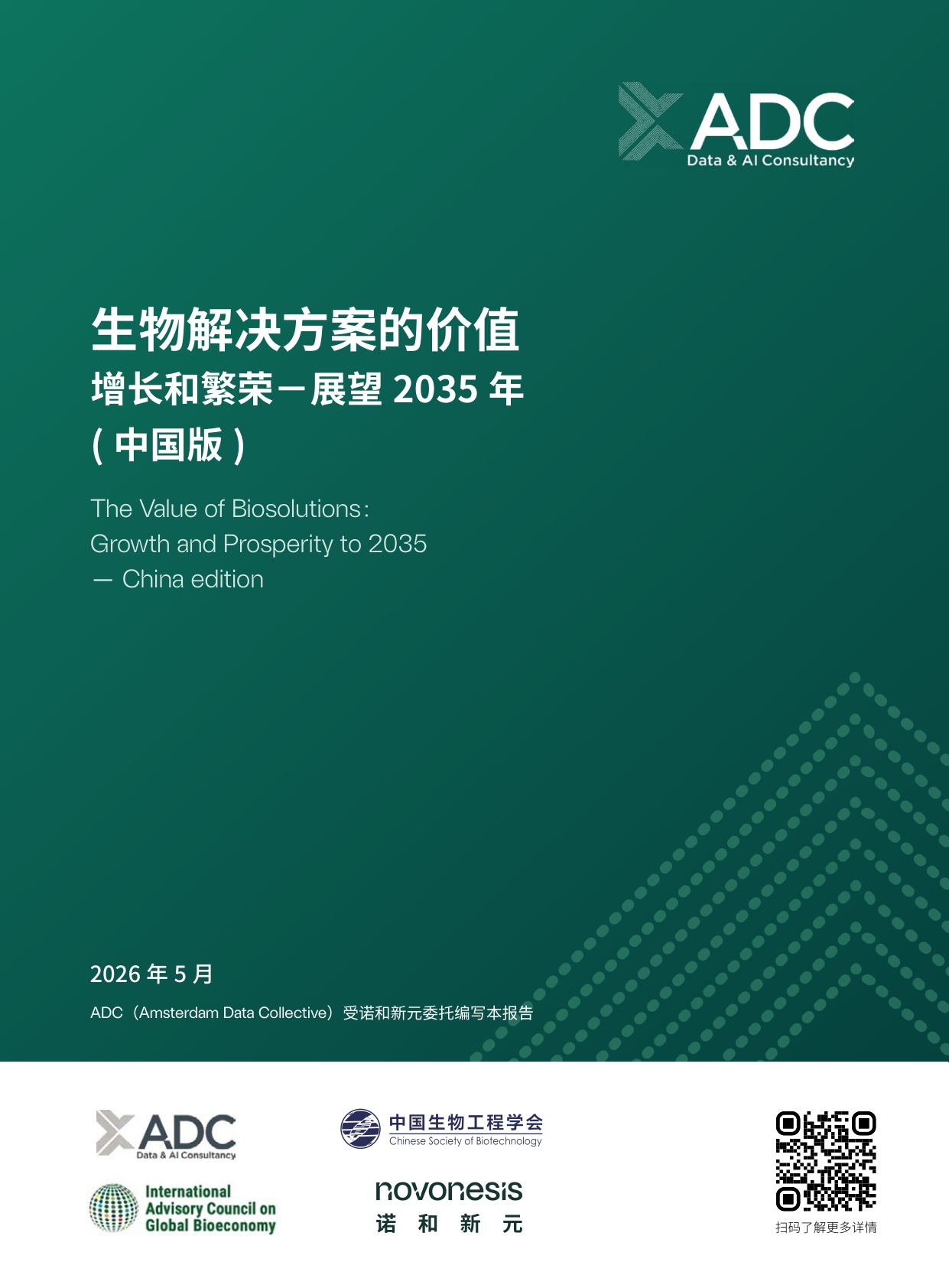 诺和新元：生物解决方案的价值：增长和繁荣——展望2035年（中国版）.pdf