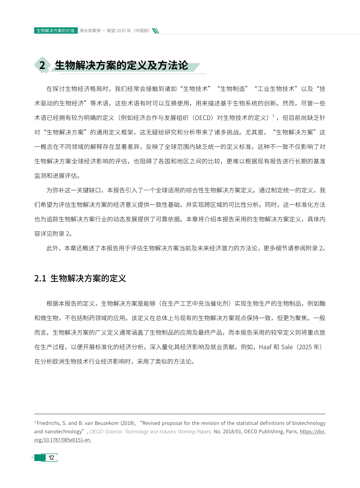 诺和新元：生物解决方案的价值：增长和繁荣——展望2035年（中国版）.pdf