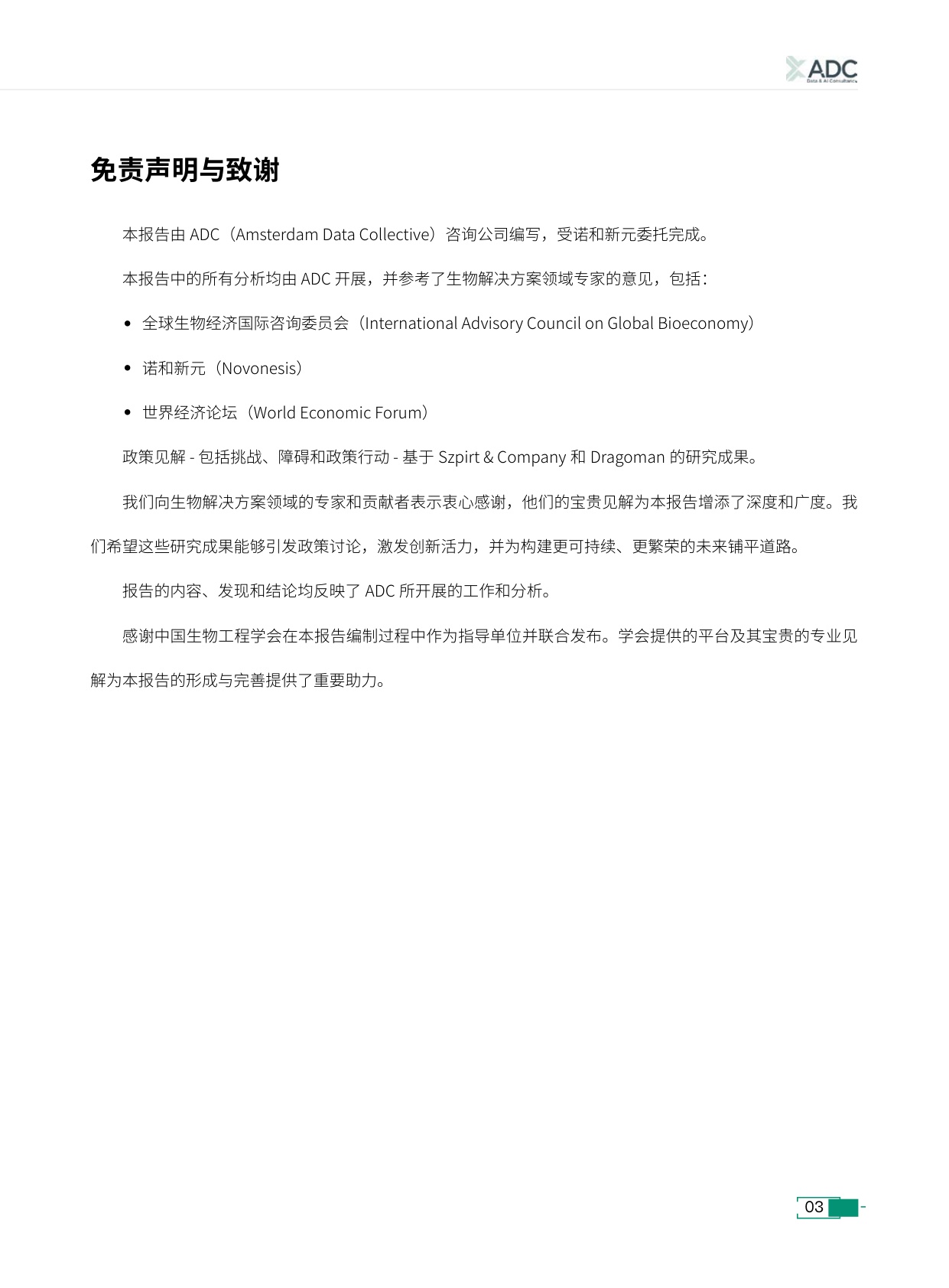 诺和新元：生物解决方案的价值：增长和繁荣——展望2035年（中国版）.pdf