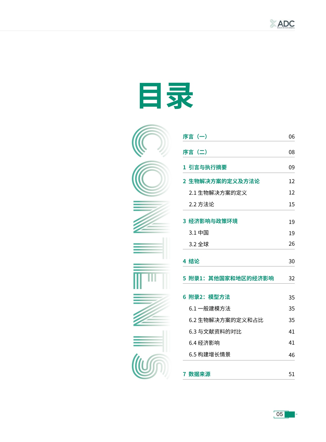 诺和新元：生物解决方案的价值：增长和繁荣——展望2035年（中国版）.pdf