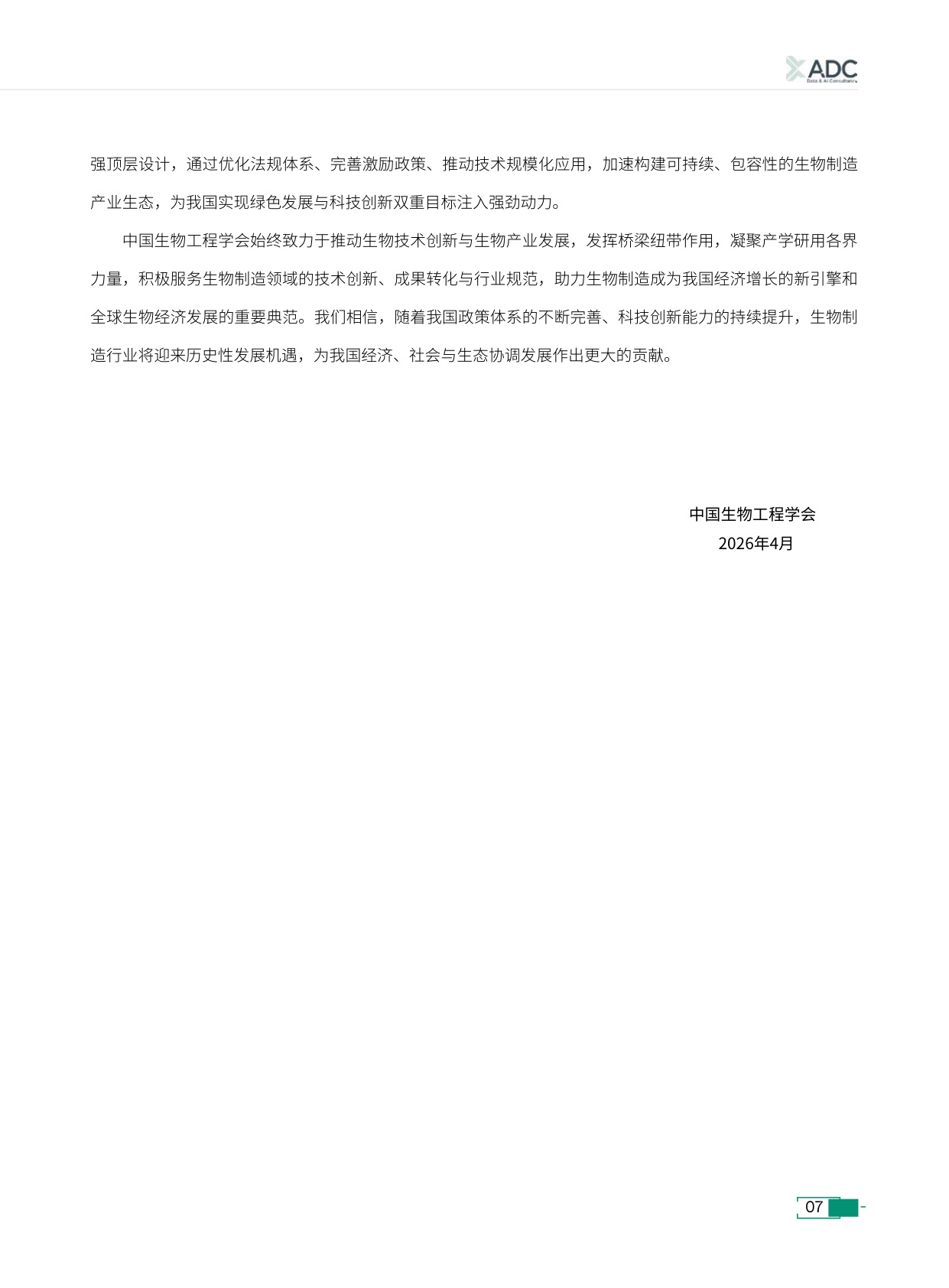 诺和新元：生物解决方案的价值：增长和繁荣——展望2035年（中国版）.pdf