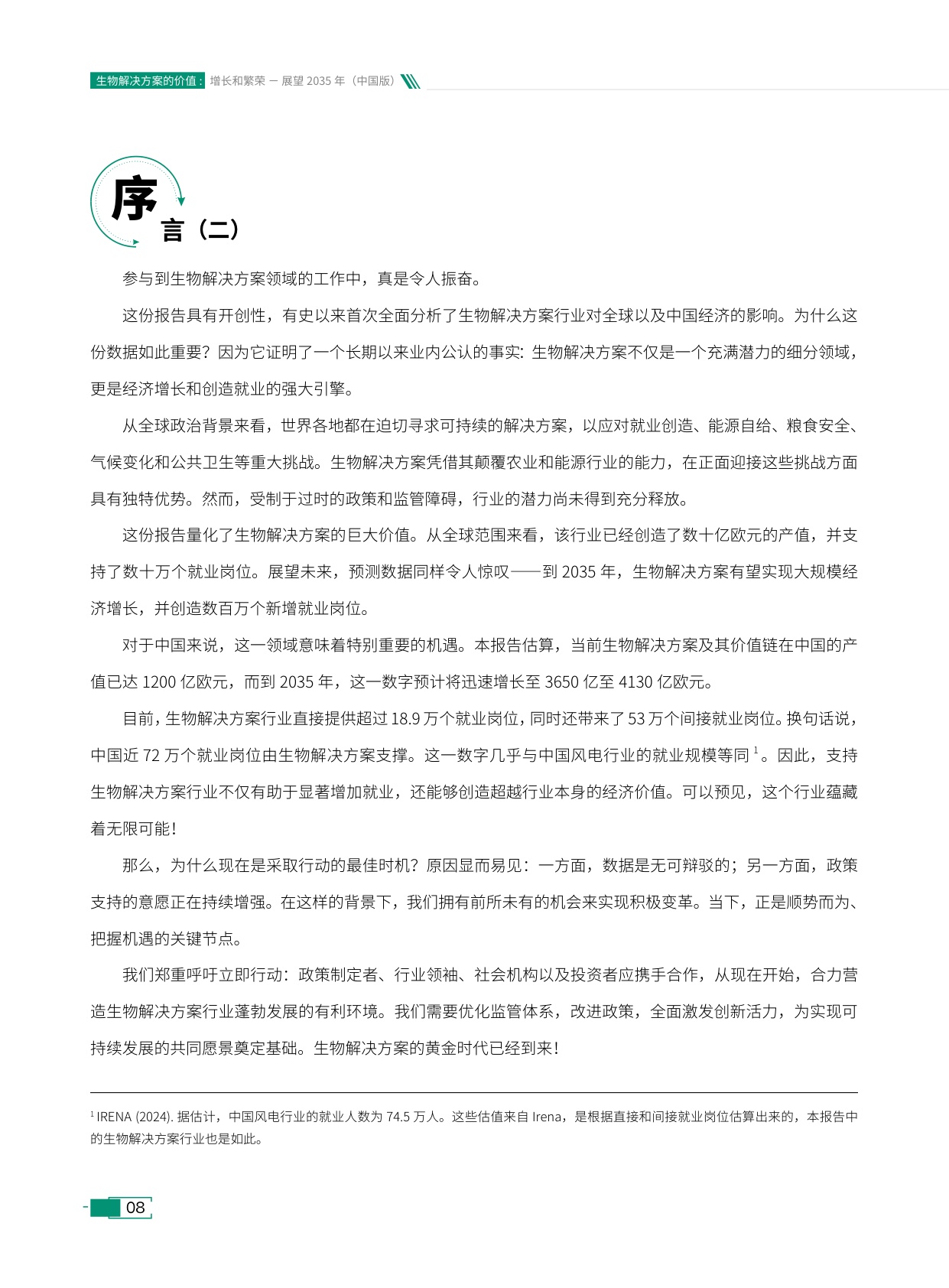 诺和新元：生物解决方案的价值：增长和繁荣——展望2035年（中国版）.pdf