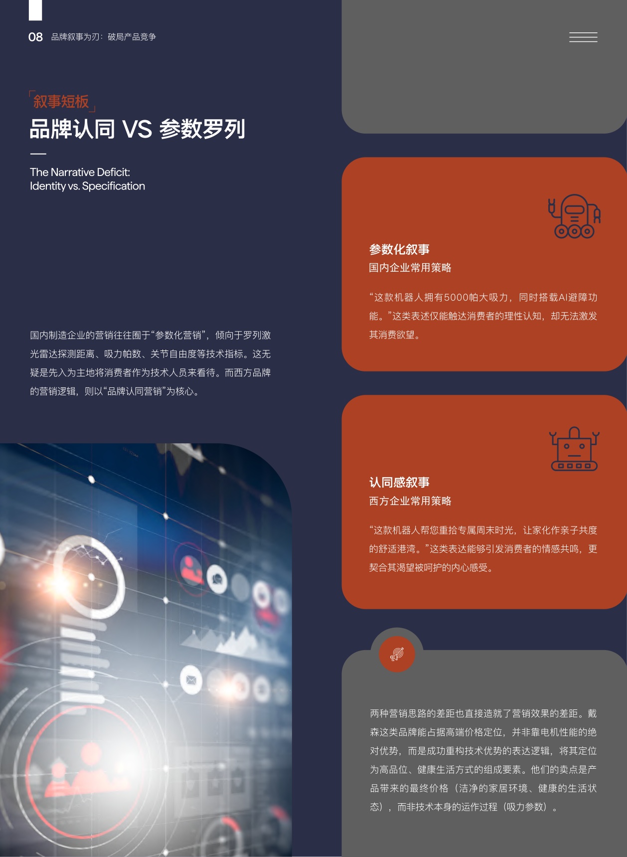 品牌叙事为刃破局产品竞争-中国企业如何以优质叙事打造全球品牌开拓西方市场.pdf