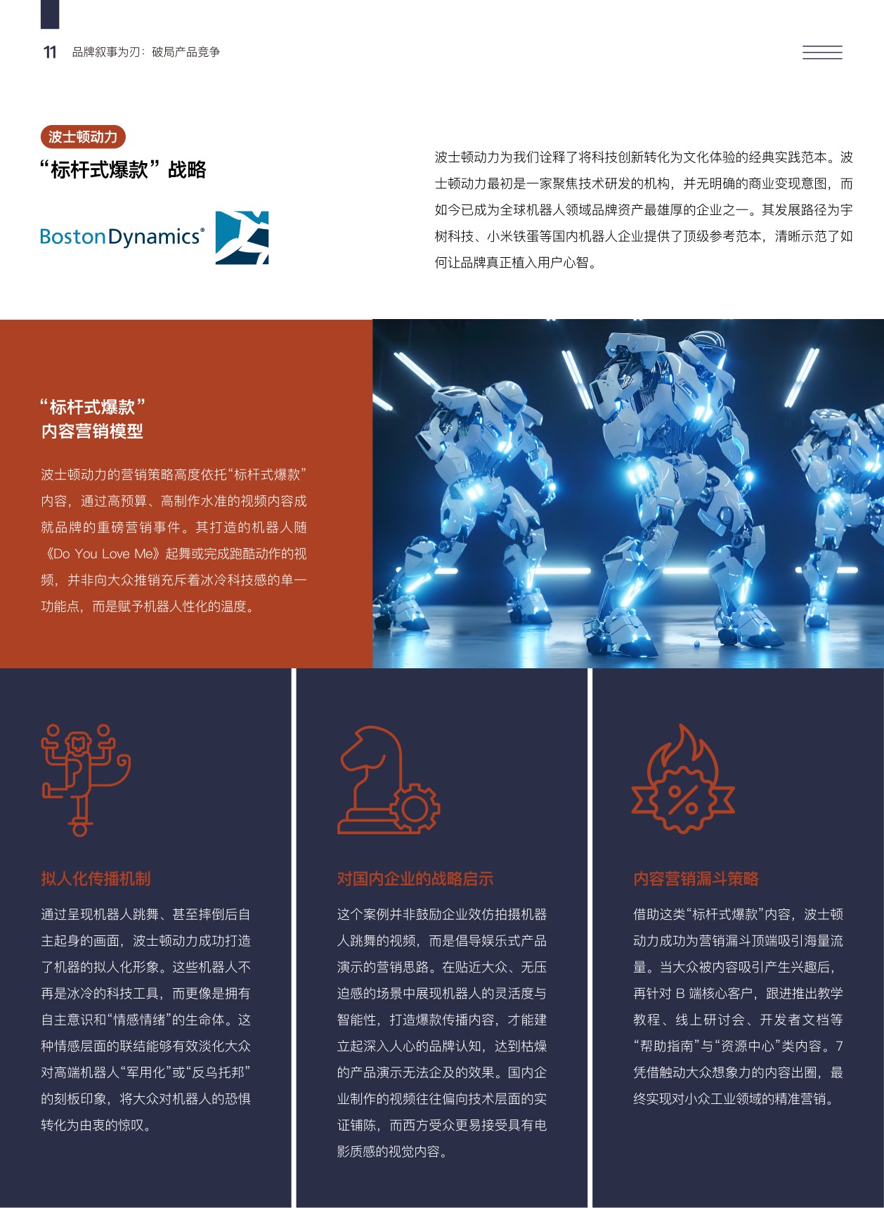 品牌叙事为刃破局产品竞争-中国企业如何以优质叙事打造全球品牌开拓西方市场.pdf
