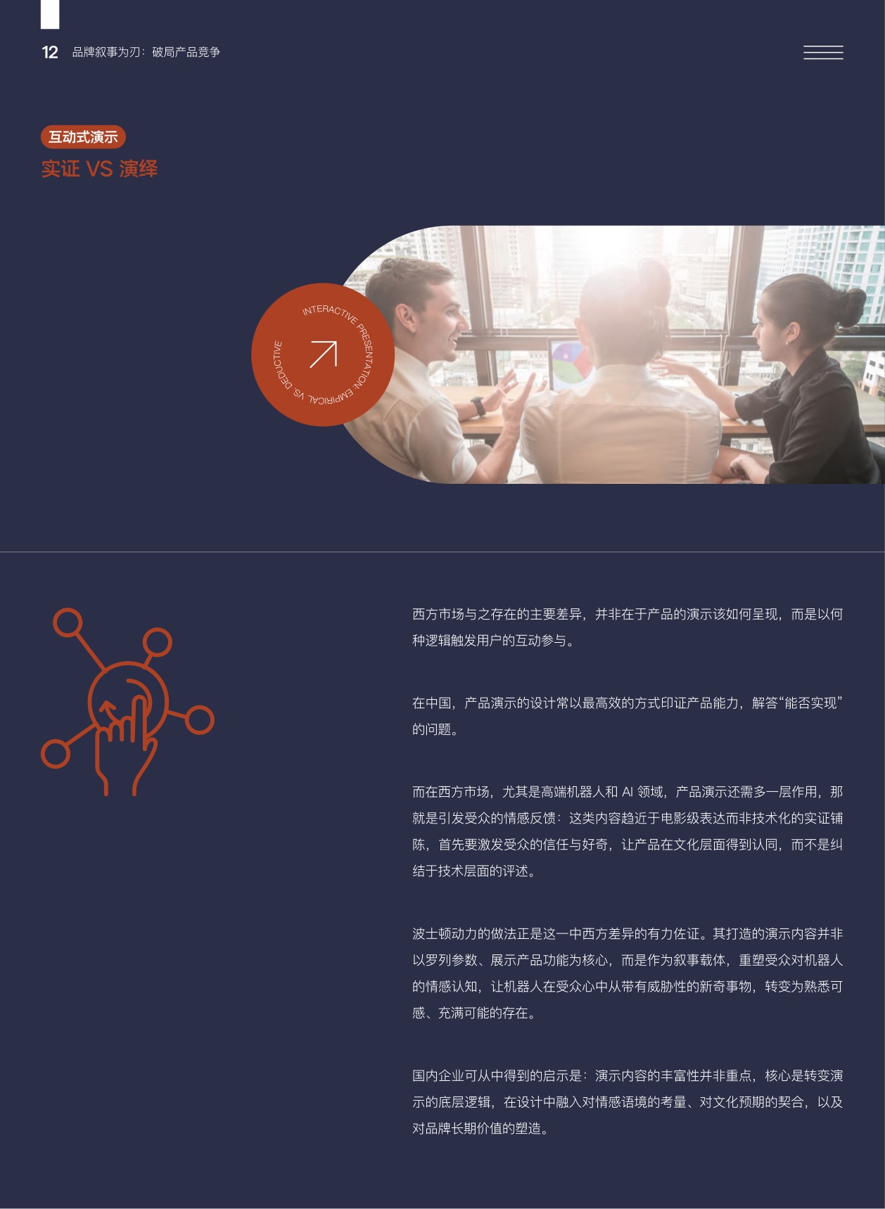品牌叙事为刃破局产品竞争-中国企业如何以优质叙事打造全球品牌开拓西方市场.pdf