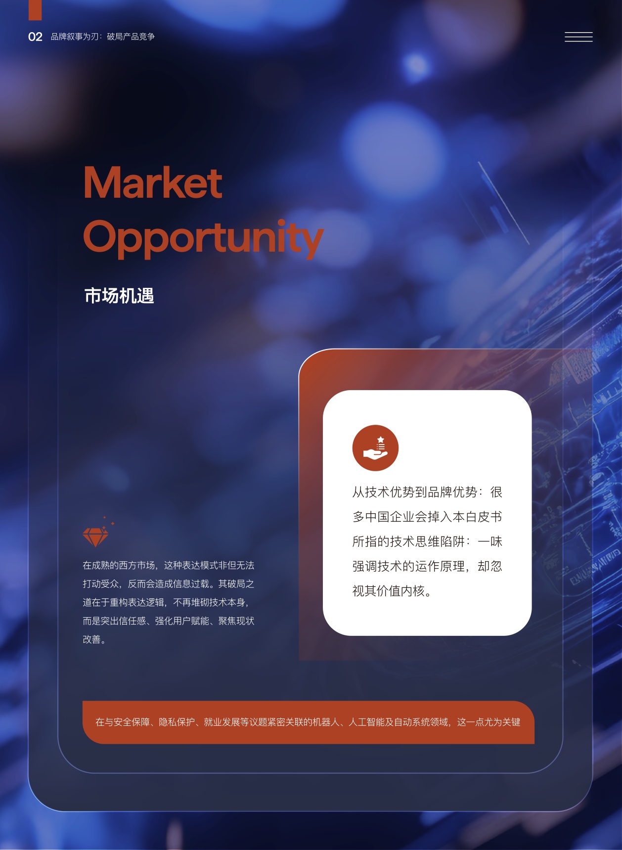 品牌叙事为刃破局产品竞争-中国企业如何以优质叙事打造全球品牌开拓西方市场.pdf