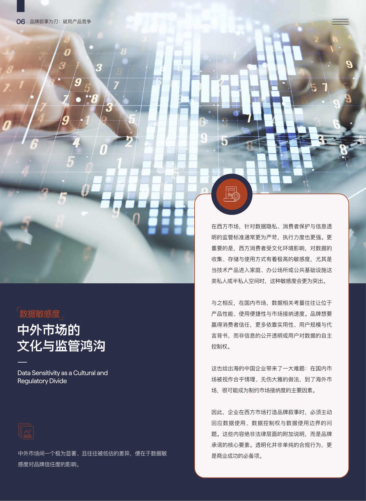 品牌叙事为刃破局产品竞争-中国企业如何以优质叙事打造全球品牌开拓西方市场.pdf