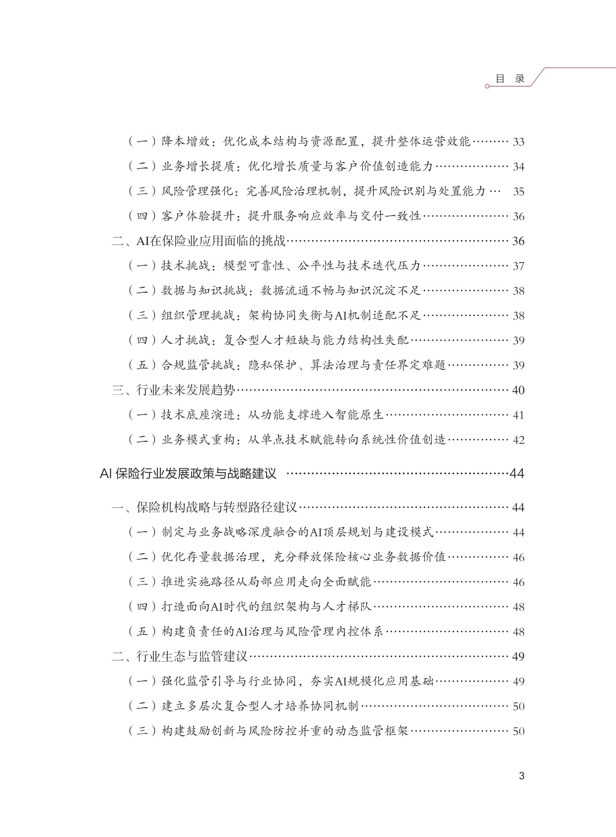 清华大学：2026年AI保险行业应用创新白皮书.pdf