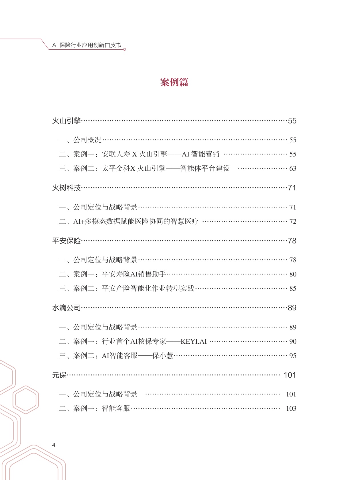 清华大学：2026年AI保险行业应用创新白皮书.pdf