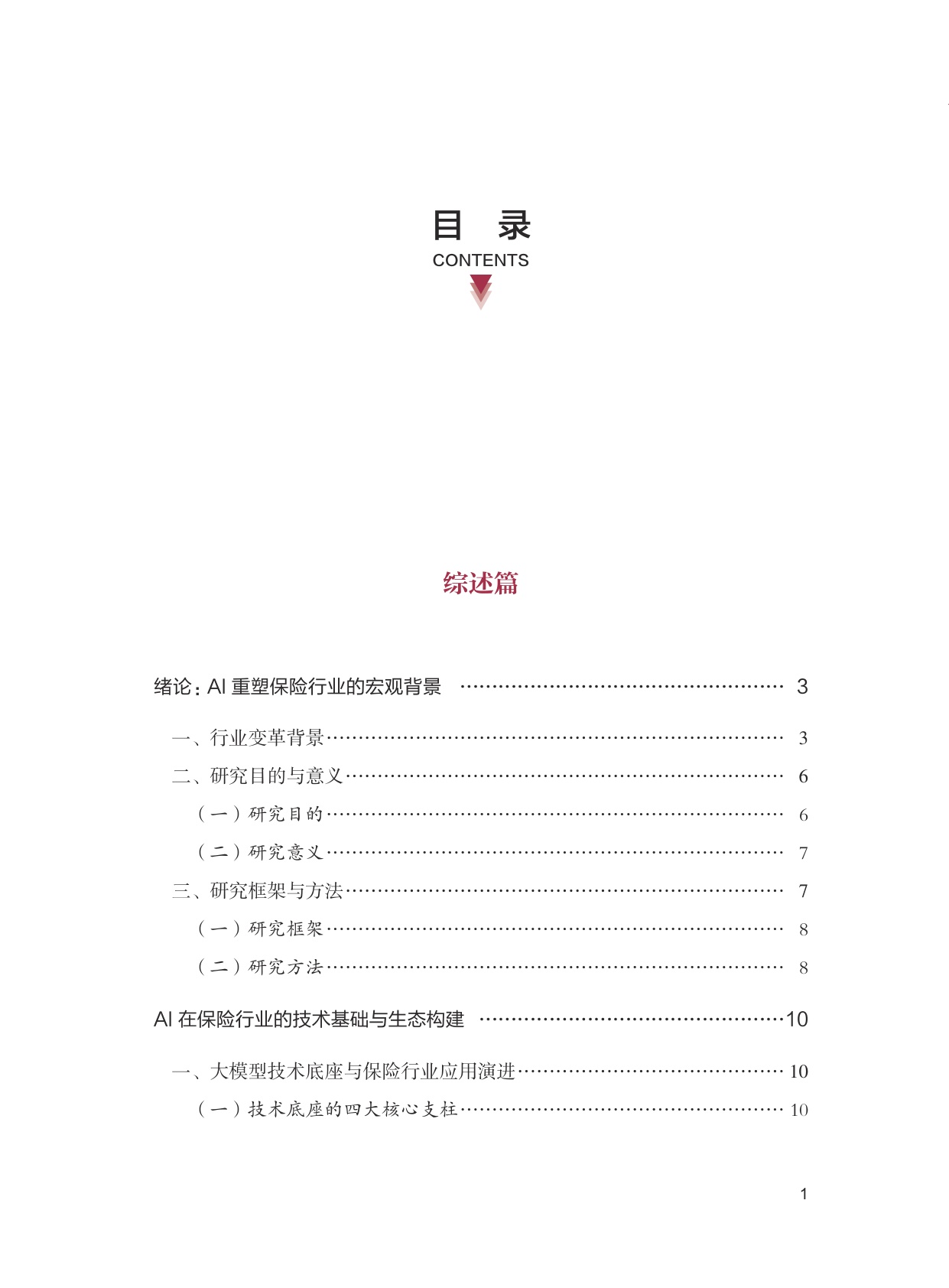 清华大学：2026年AI保险行业应用创新白皮书.pdf