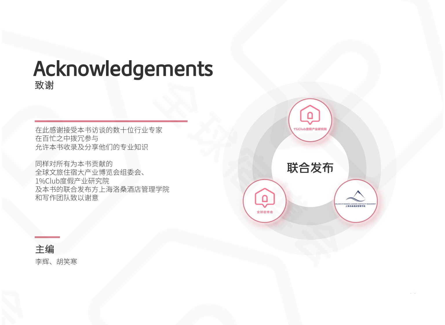 全球宿博会：2026中国度假产业系列白皮书-精简版.pdf