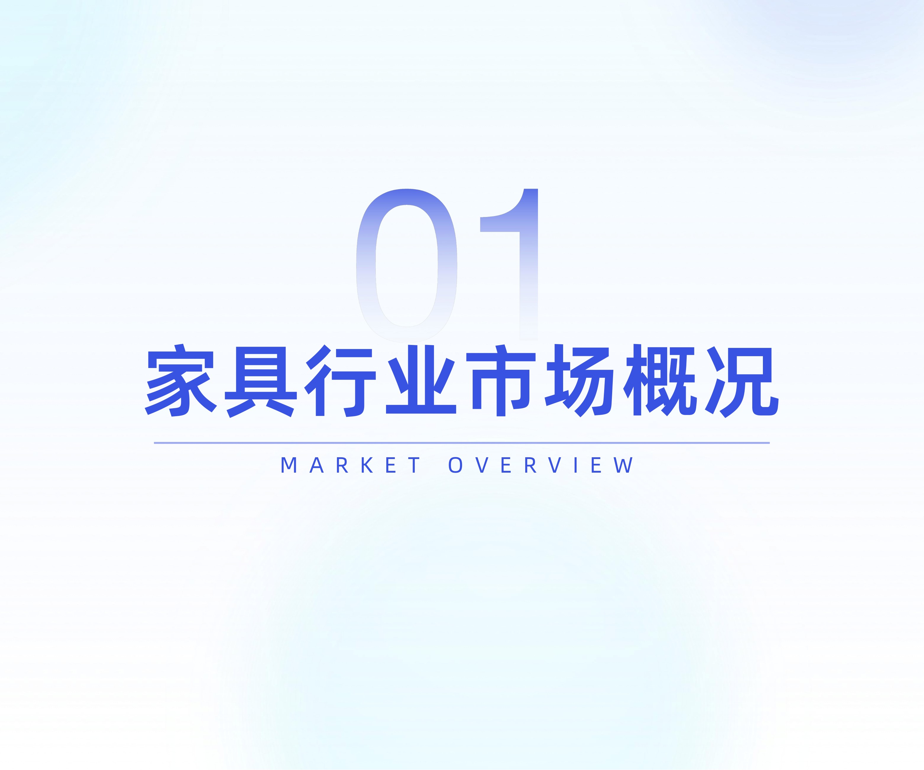 全域数据2026住宅家具行业趋势洞察报告-炼丹炉.pdf