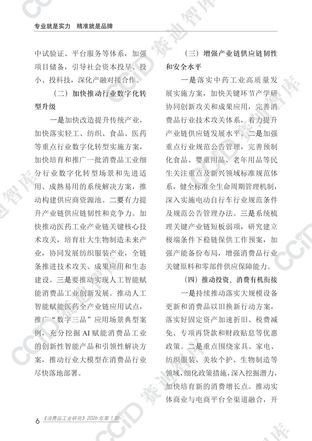 赛迪智库：2025年度消费品工业运行情况研究报告.pdf