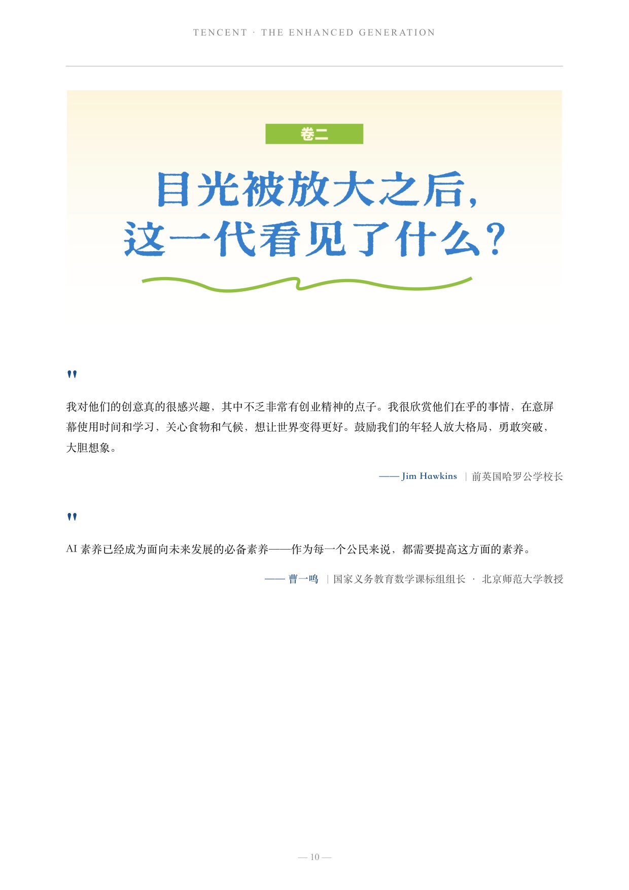 腾讯研究院：2026把人放大的一代——全球青少年 AI + 小程序洞察报告.pdf